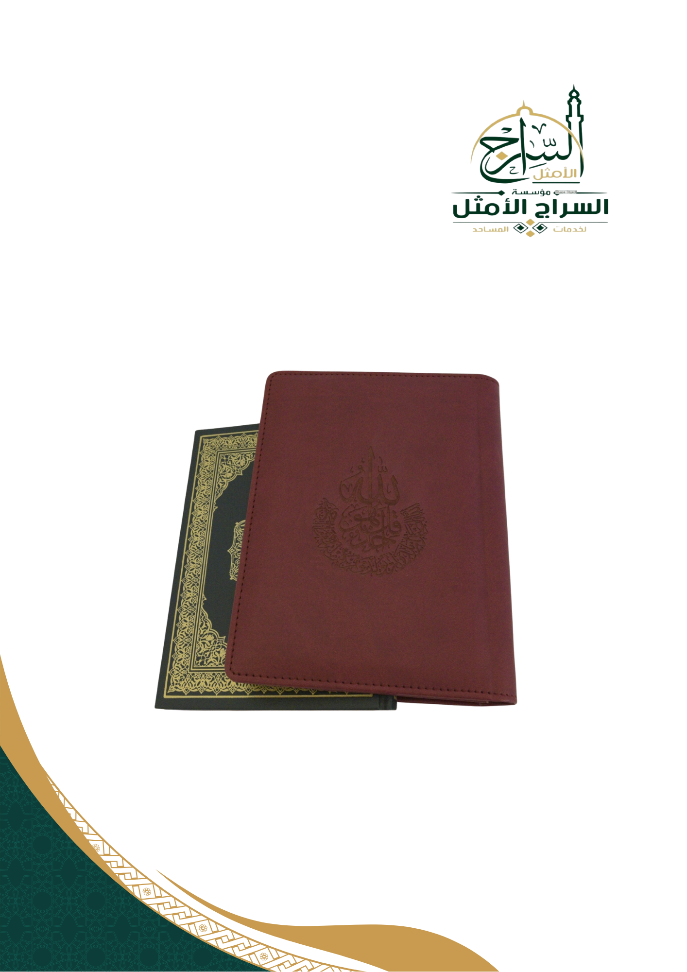 غلاف مصحف جلدي، لون عنابي/ متوفر ألوان 