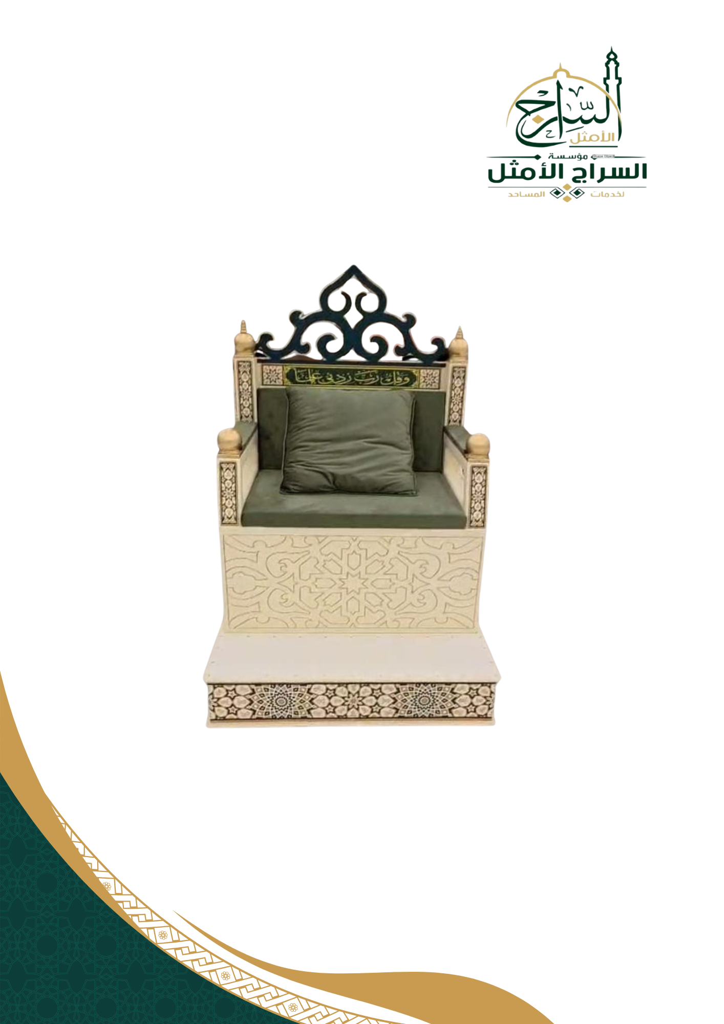 كرسي محاضرات