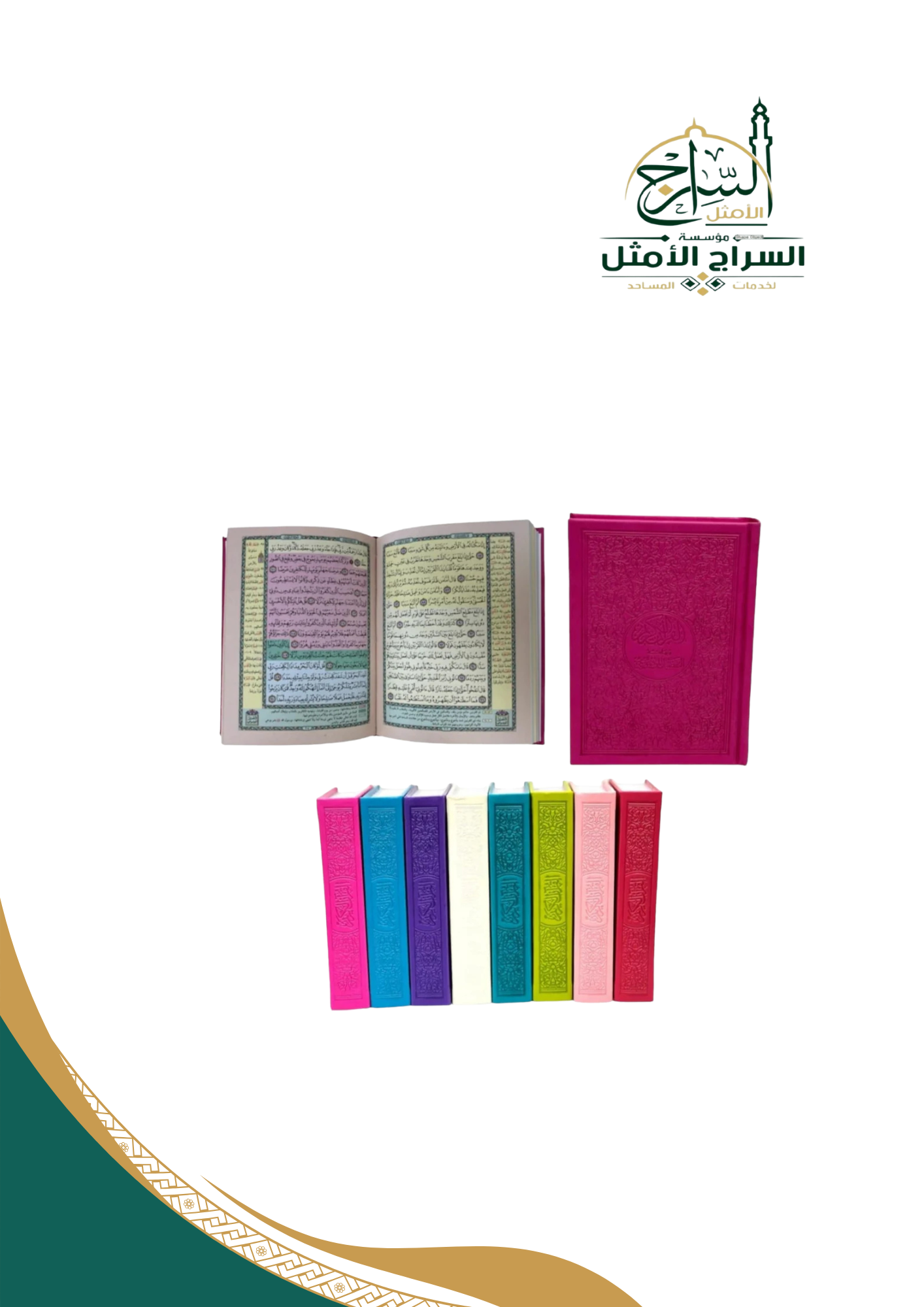 مصحف القرآن الكريم كامل ملون حجم الثمن بغلاف جلد فاخر