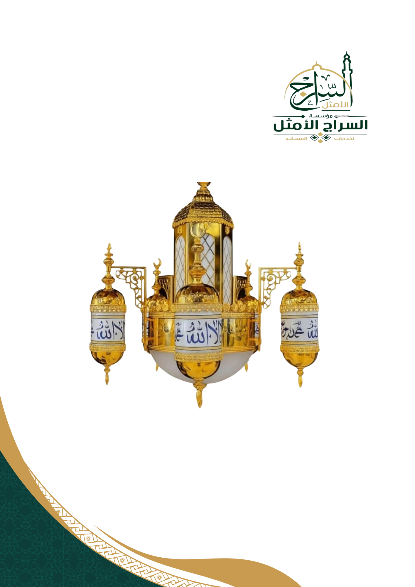 نجف مساجد إسلامي 2271 مقاس 85سم - 1م