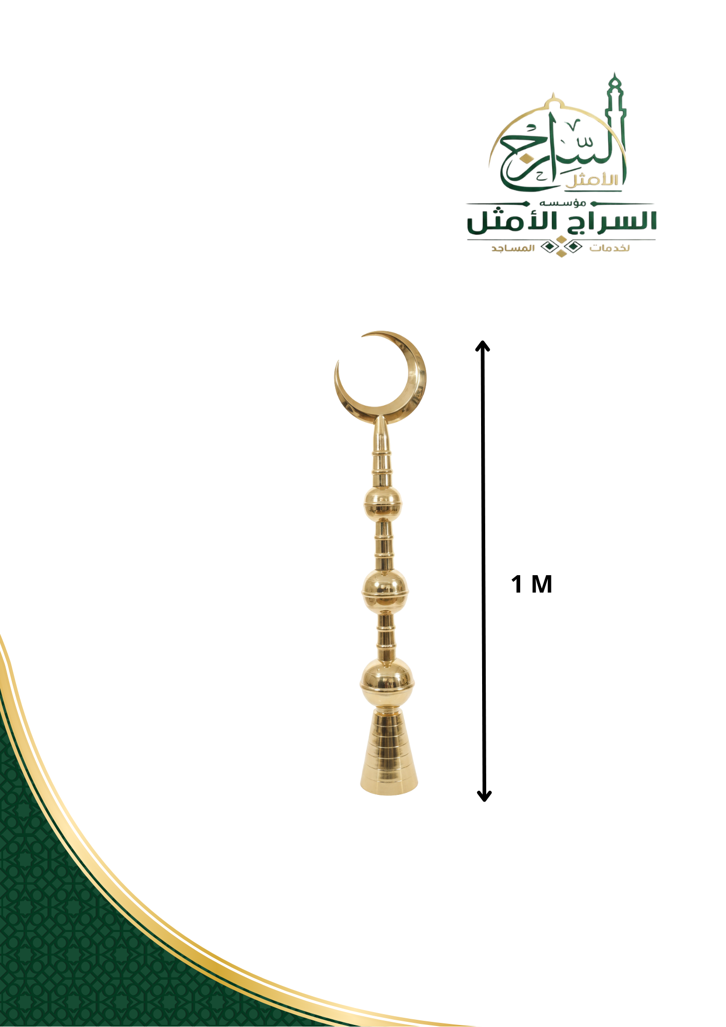 هلال مئذنة 1متر 