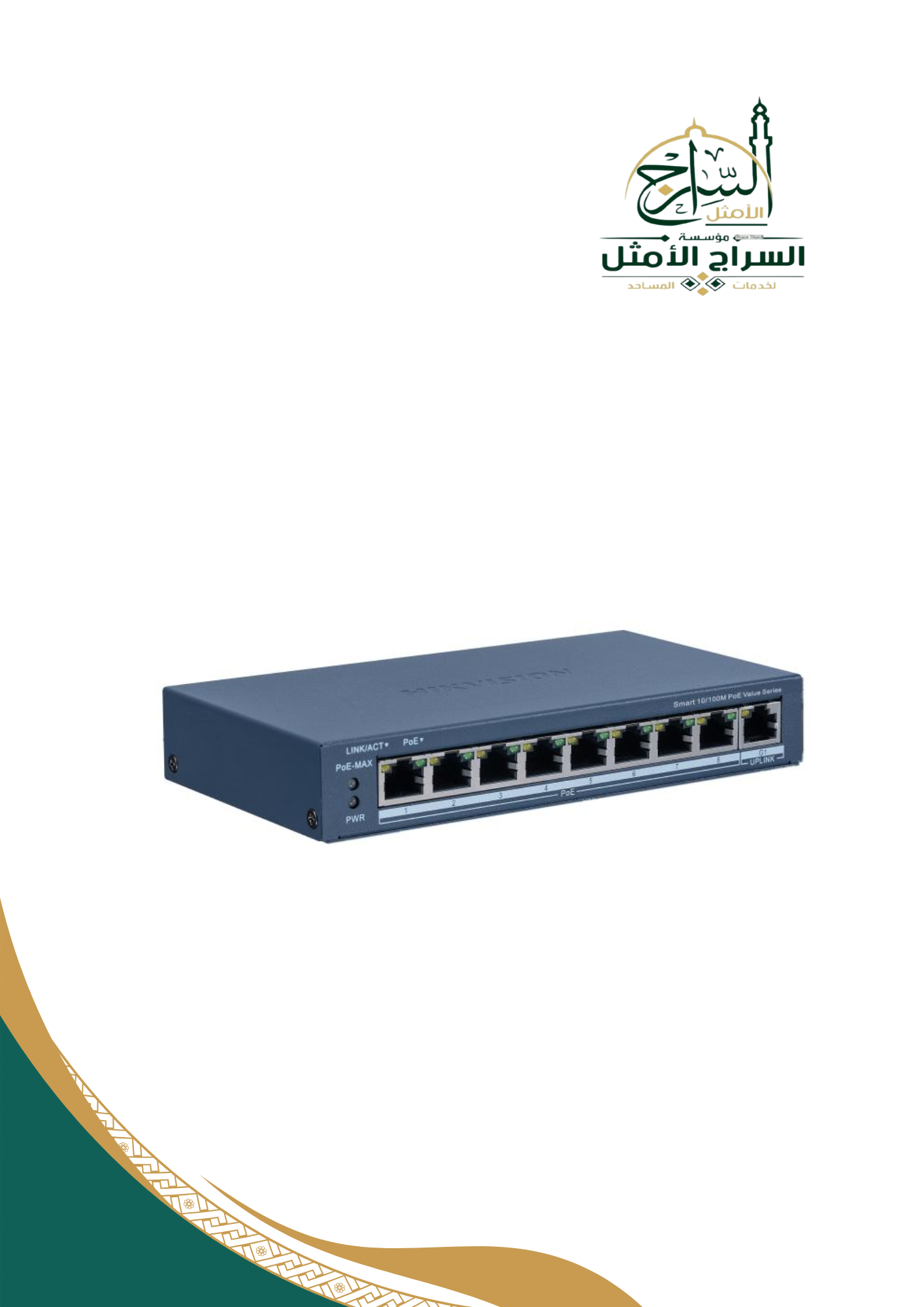 سويتش هيكفيجن ذكي DS-3E1309P-EI/M بـ 8 منافذ PoE ومدى طويل 300 متر