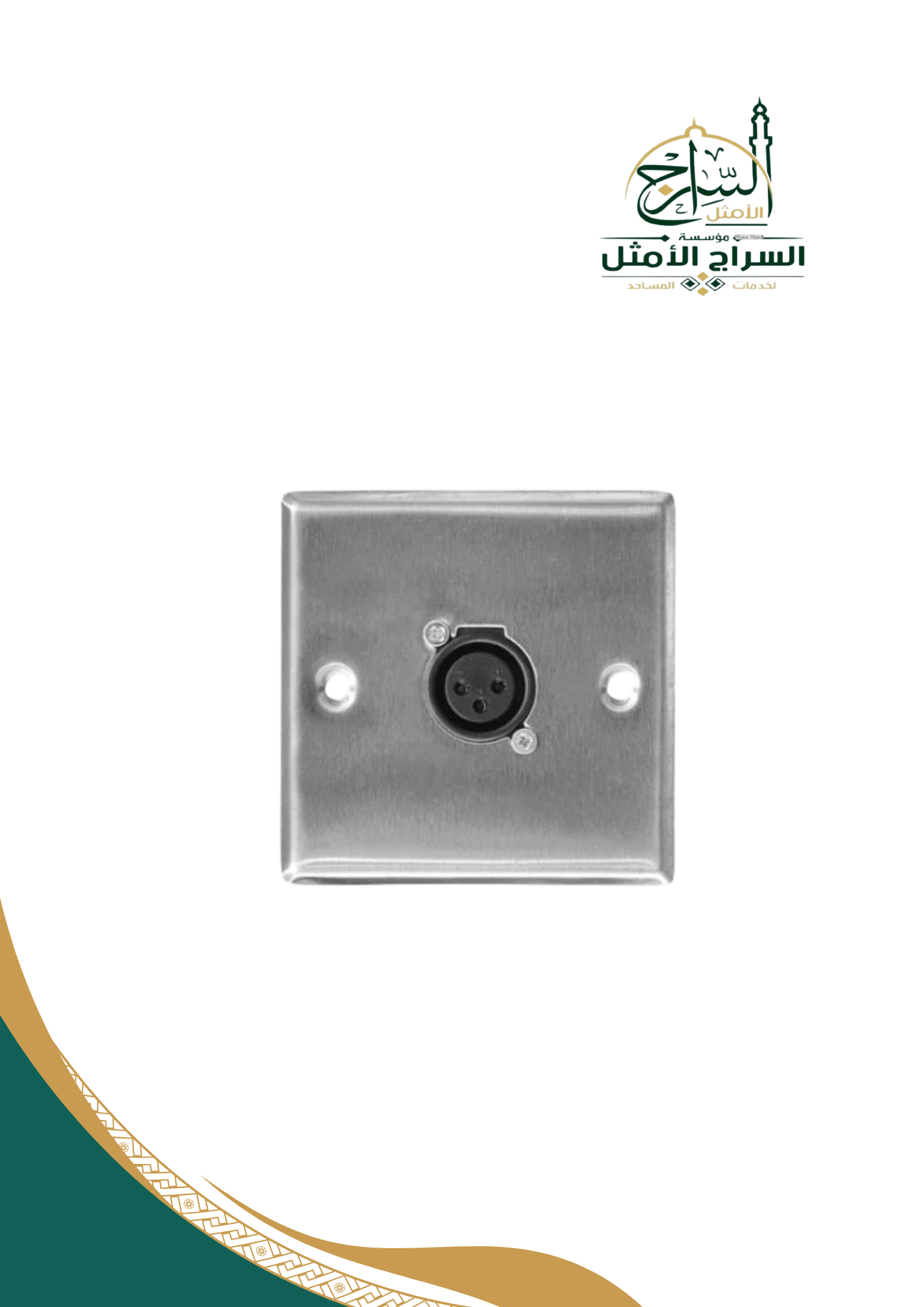 نقطة ميكروفون XLR انثى جدارية مفرد بدون قفل Staniless steel Wall Plate panel single XL3 pin female