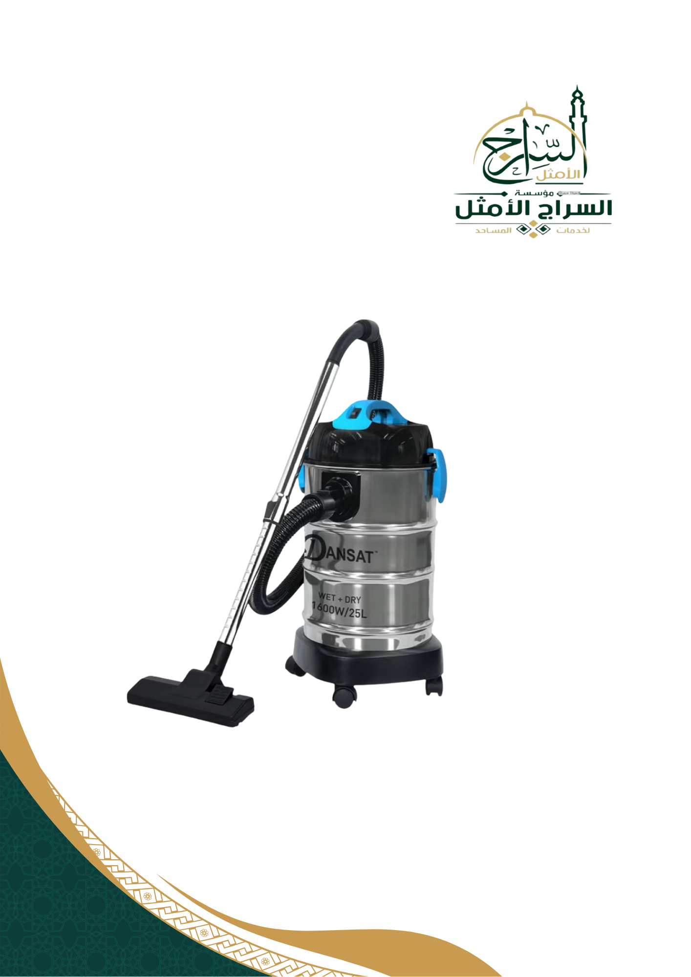 مكنسة دانسات برميل جاف ورطب 25 لتر DANVC1625W