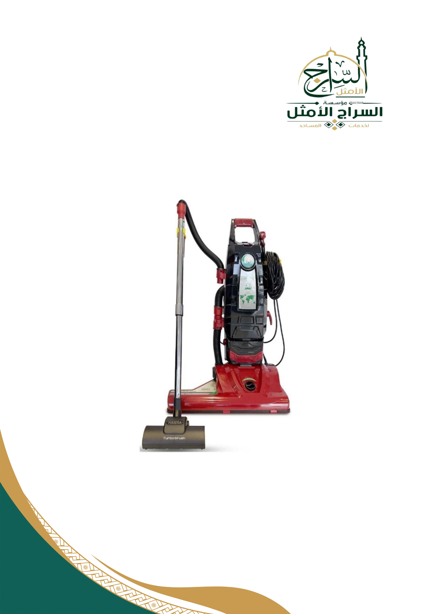 مكنسة مسجد (حمراء HM61)