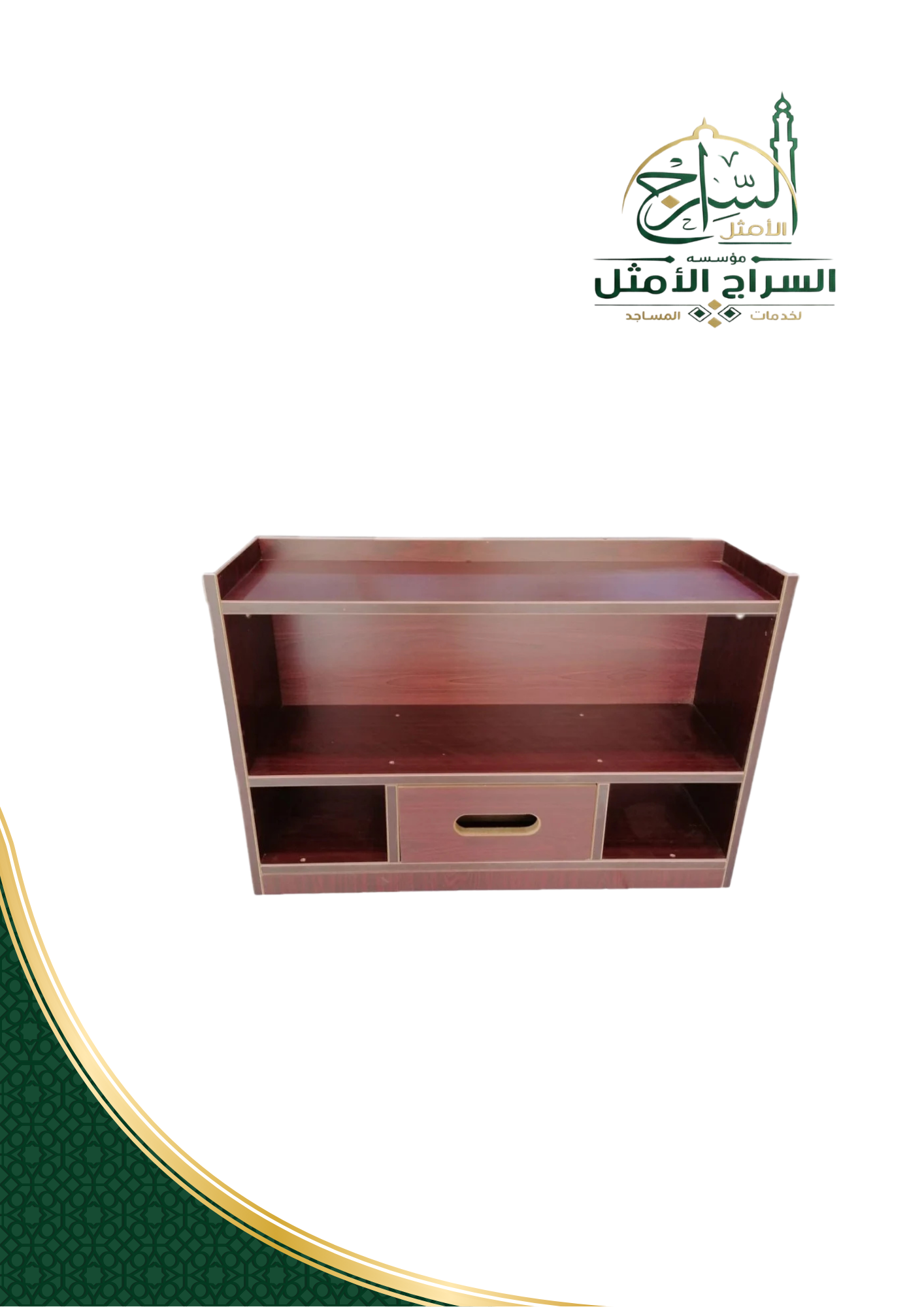 دولاب مصحف كبير