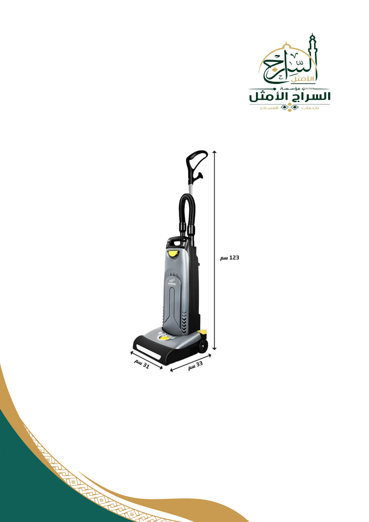 مكنسة 300 متر موديل S-301