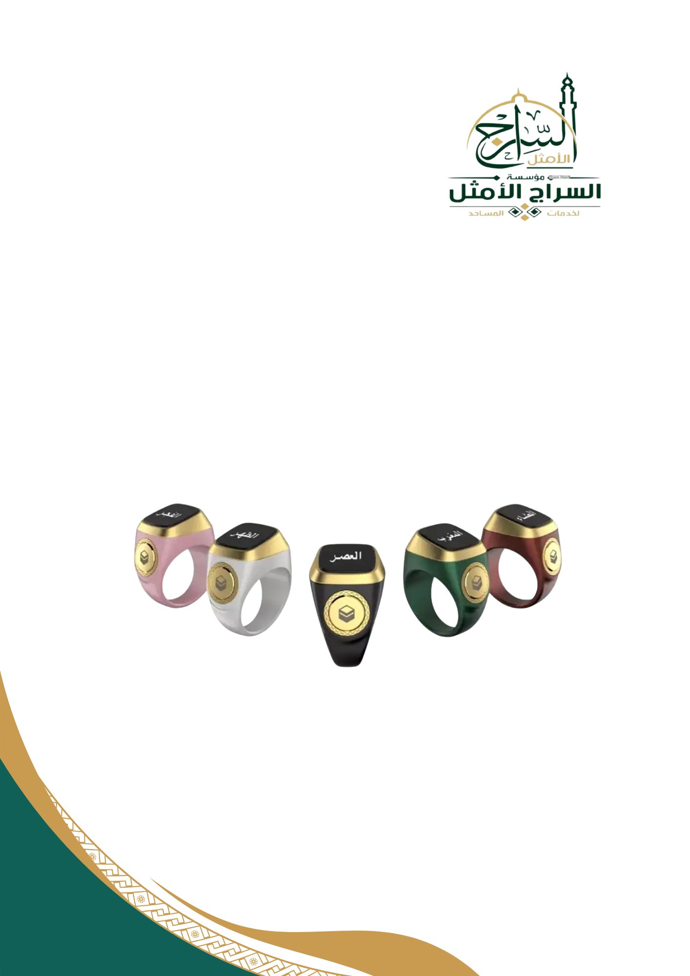  خاتم تسبيح ذكي وأنيق