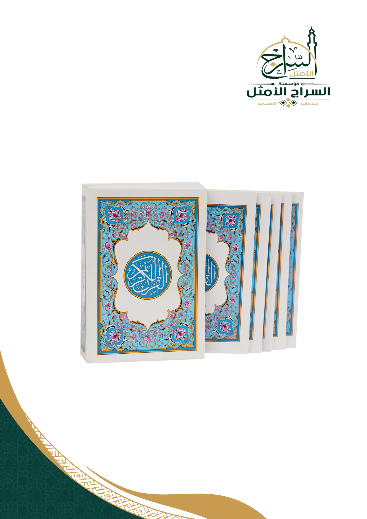 مصحف المدينة مقاس الكف، 6 أجزاء