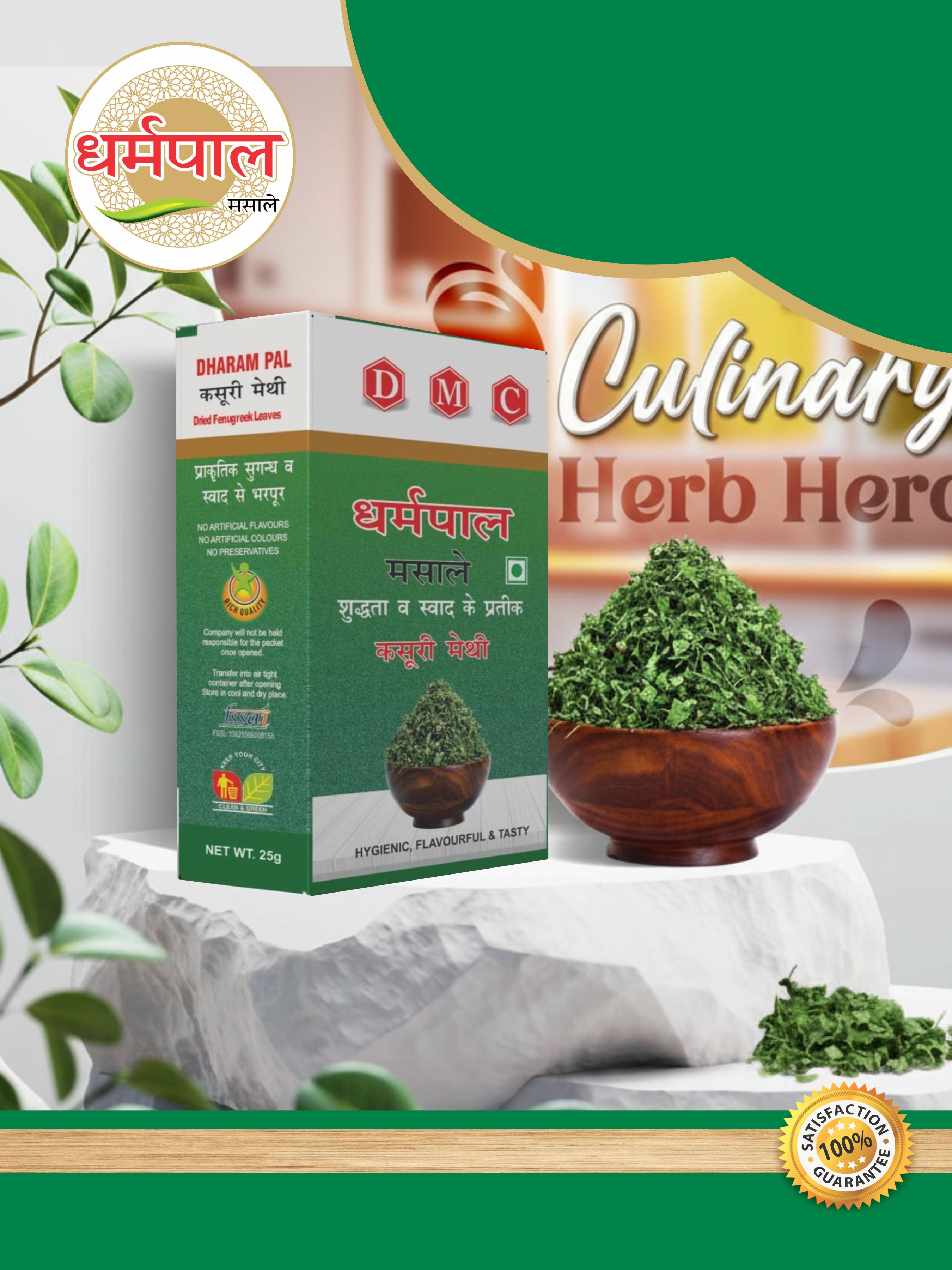 Dharm Pal Kasuri Methi