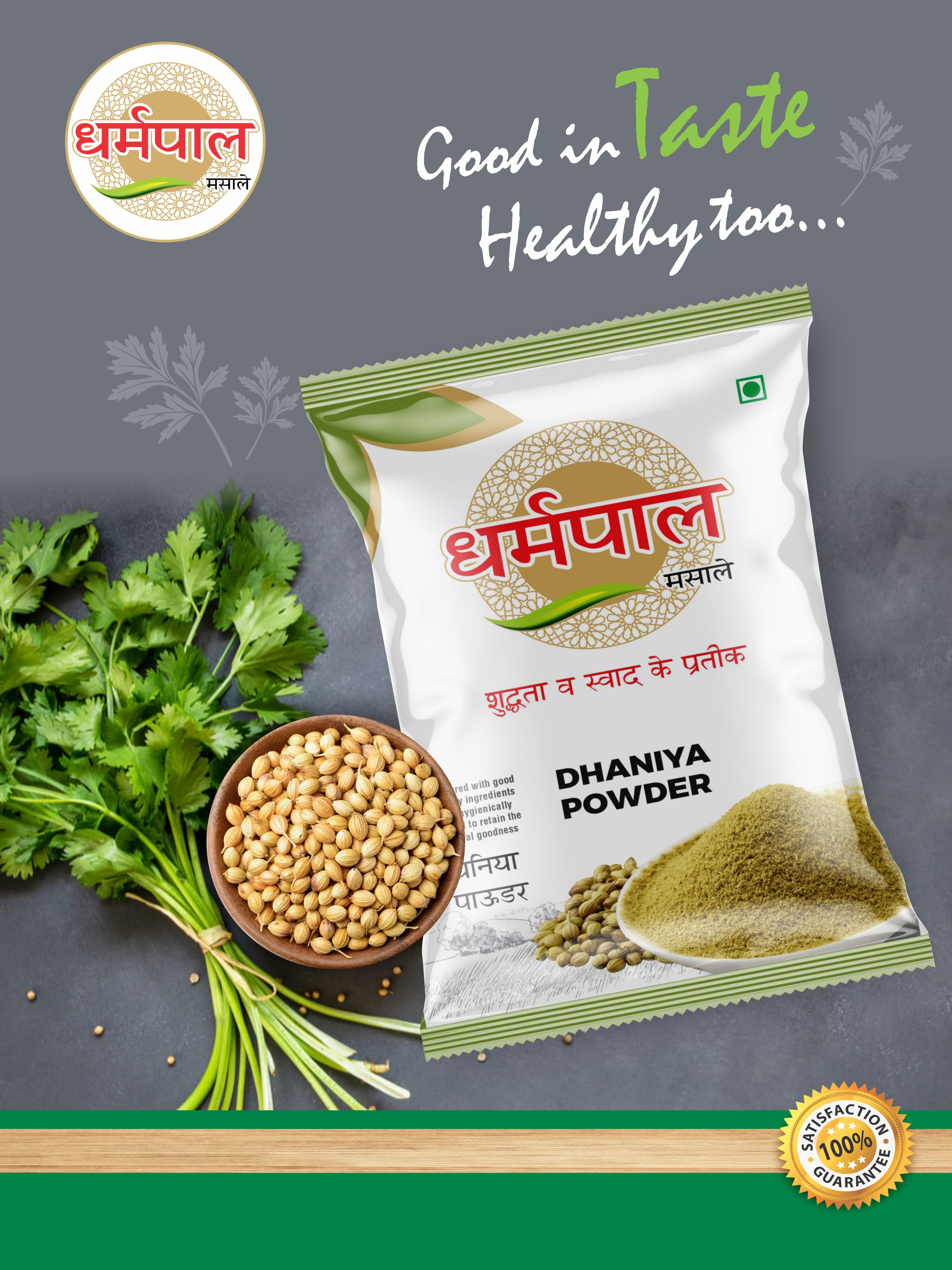 Dharmipal Dhania Powder