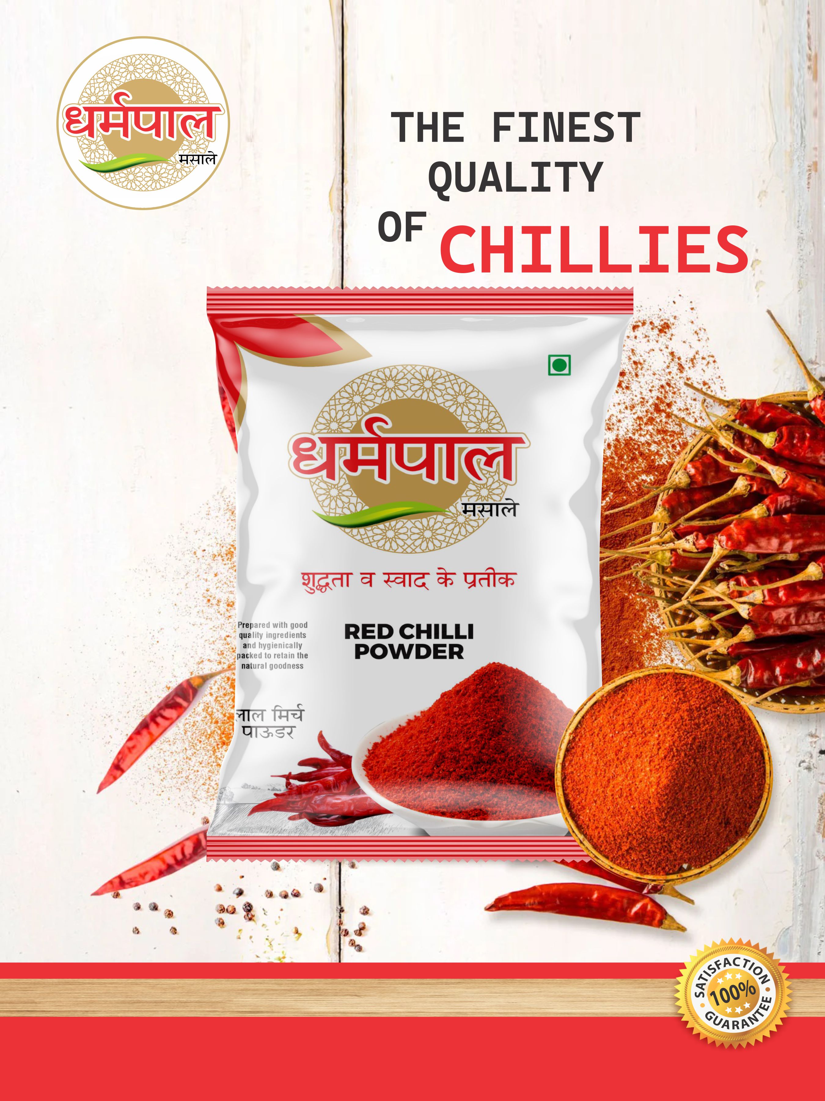 Dharmapal Red Chilli Powder