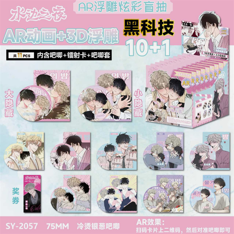 Set Pin + Photocard + Protector Especiales de la noche que llega a la ribera