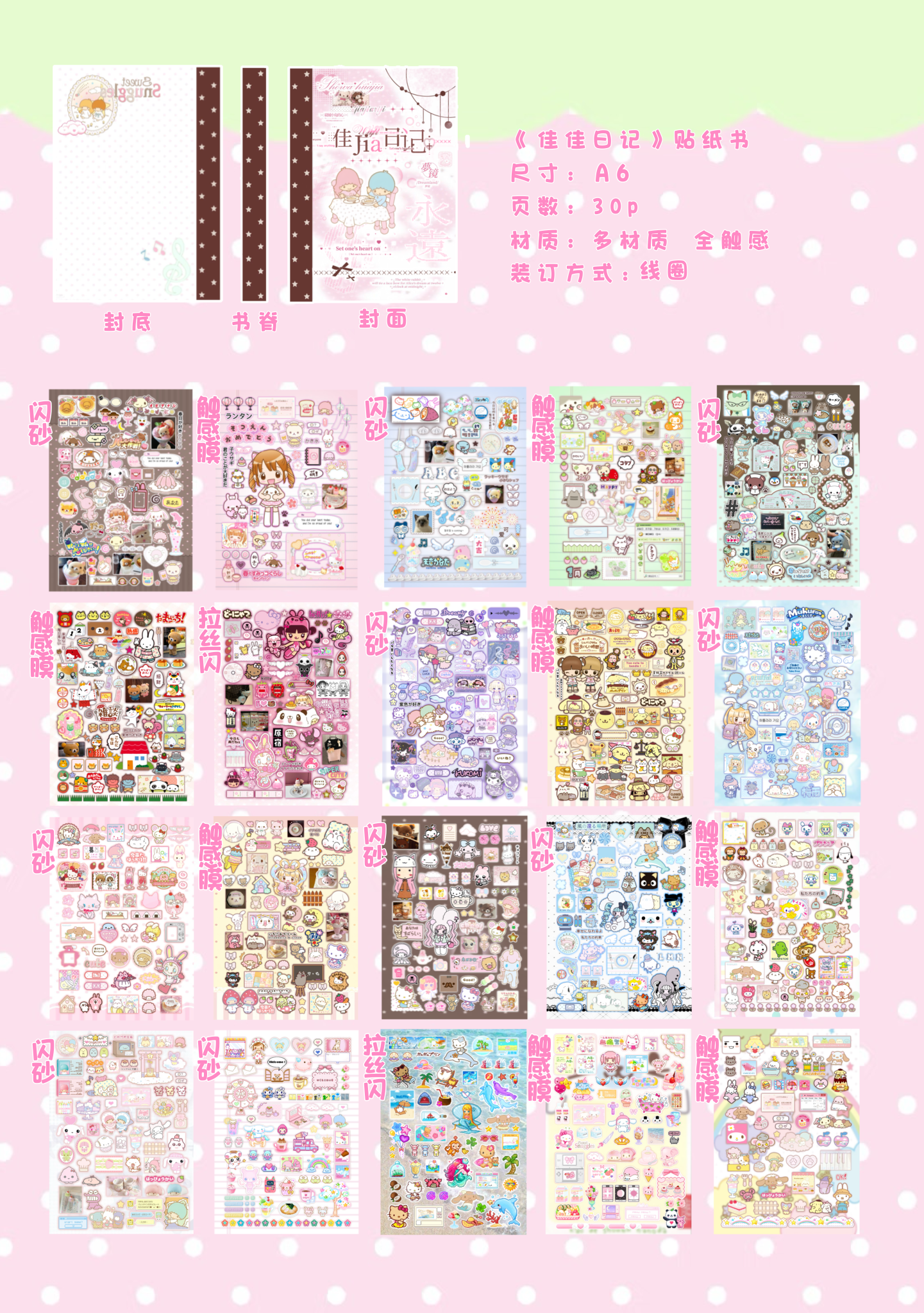 Jia's Diary sticker book | 30 pages