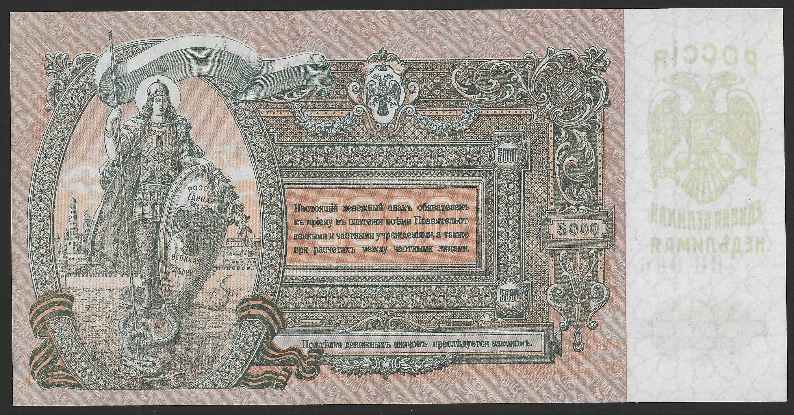 Russia 5000 Rubley 1919 Pick S419d SC