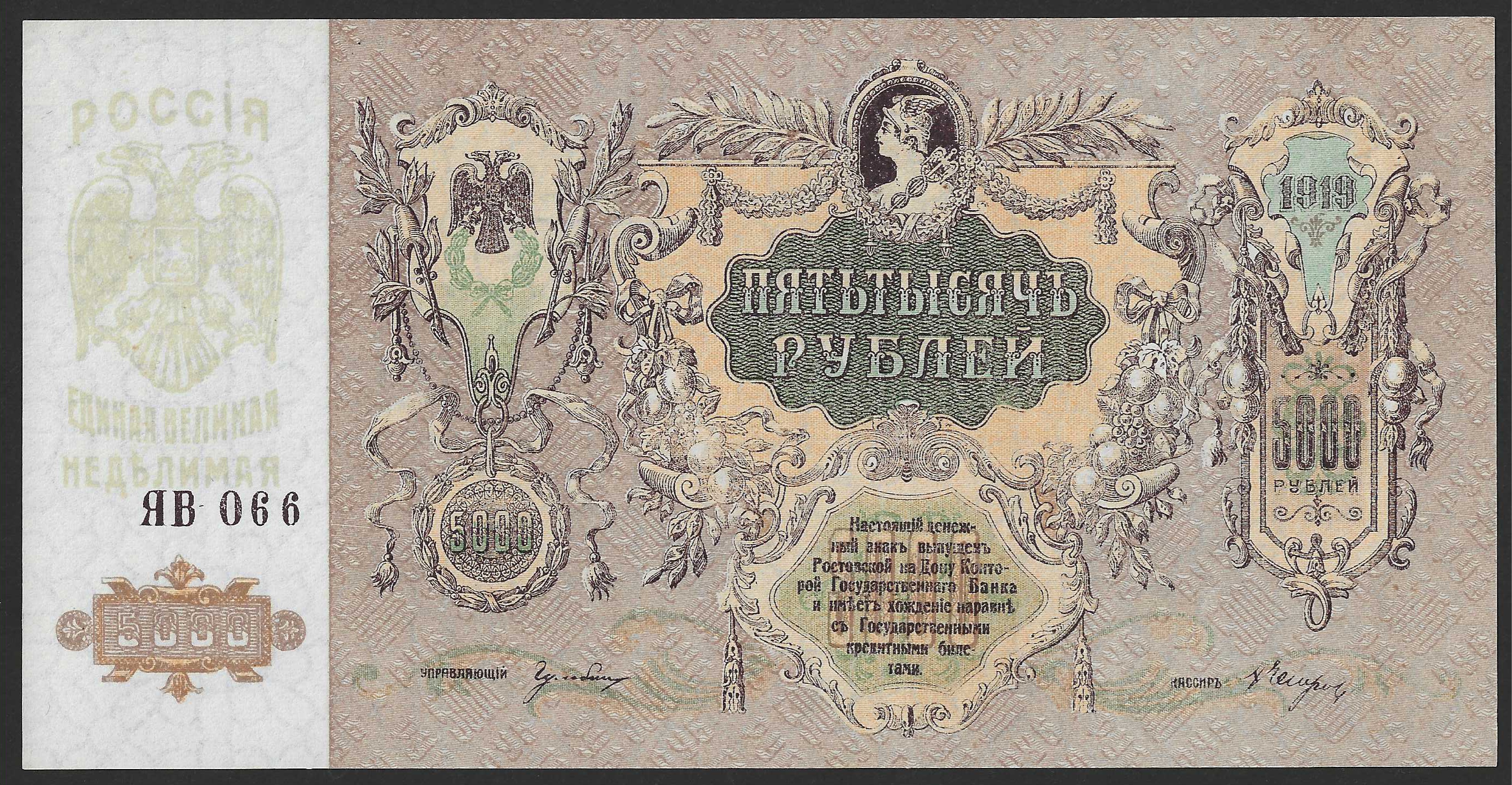 Russia 5000 Rubley 1919 Pick S419d SC