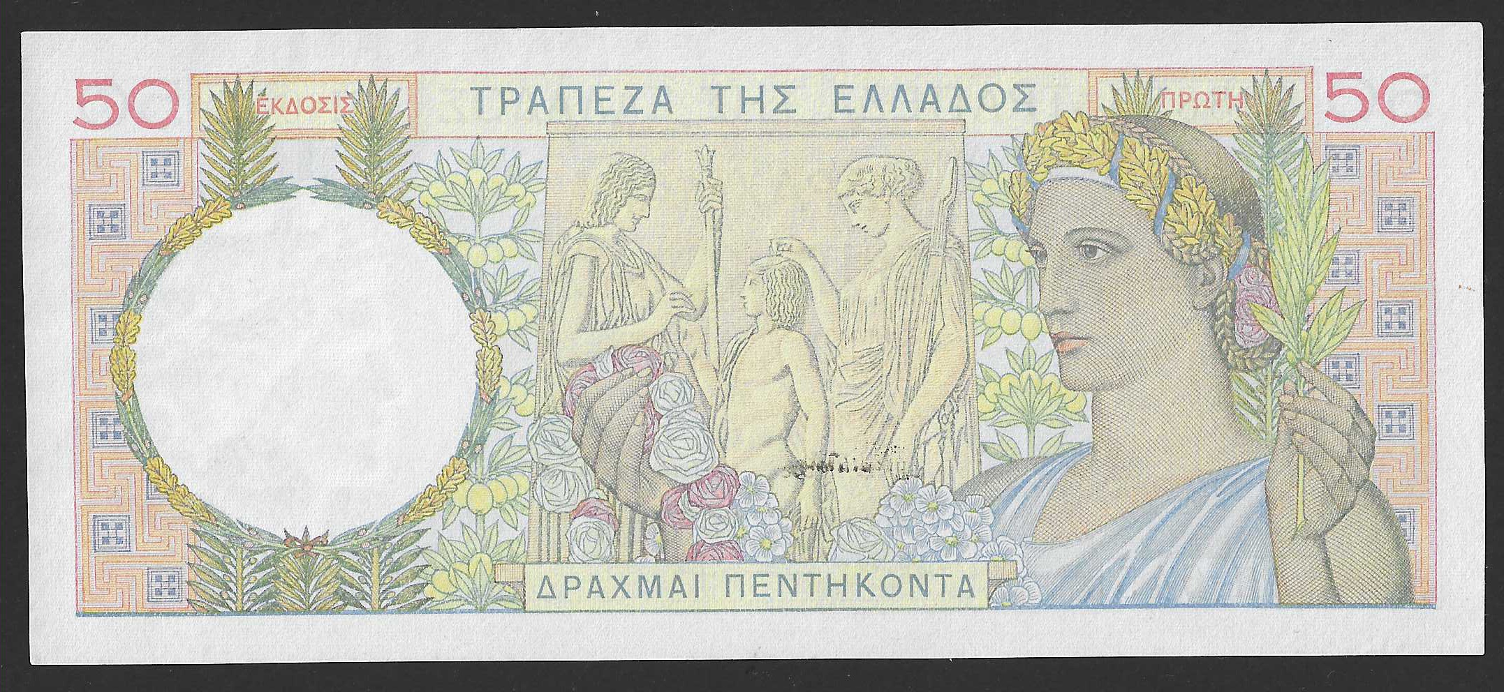 Grecia 50 Drachmai 1935 Pick 104 SC