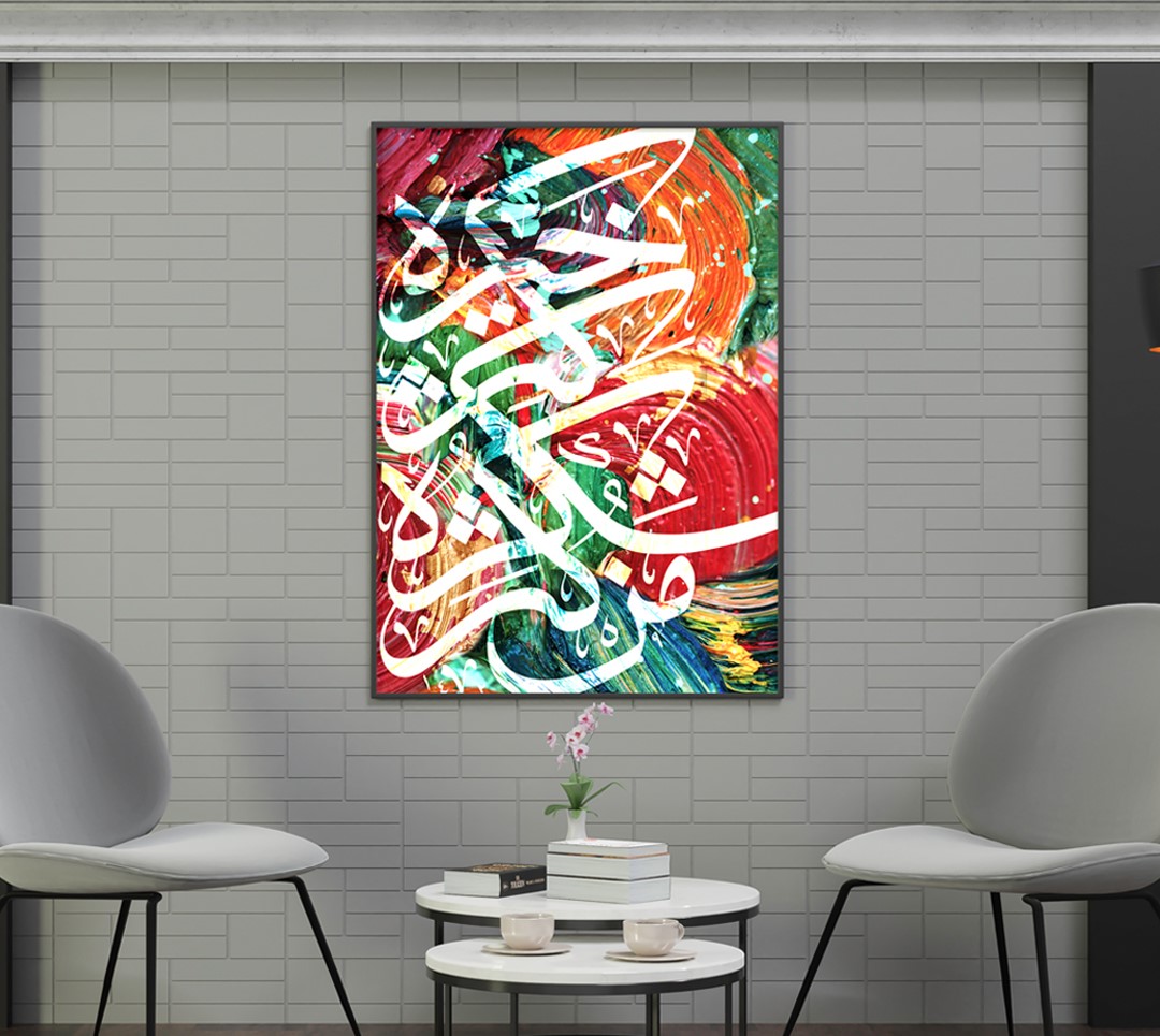 Abstract Colourful Arabic Calligraphy Wall Art