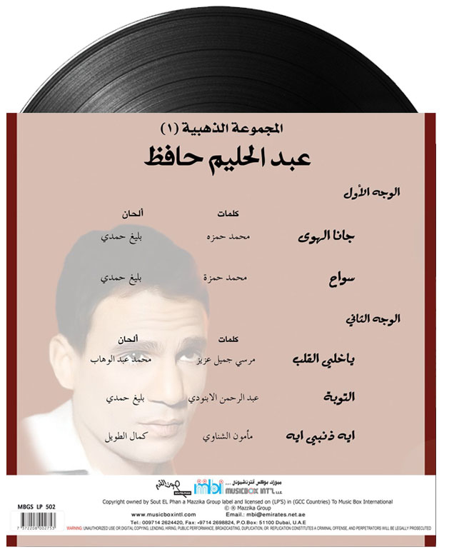 Abdel Halim Hafez Golden Collection (1) Record