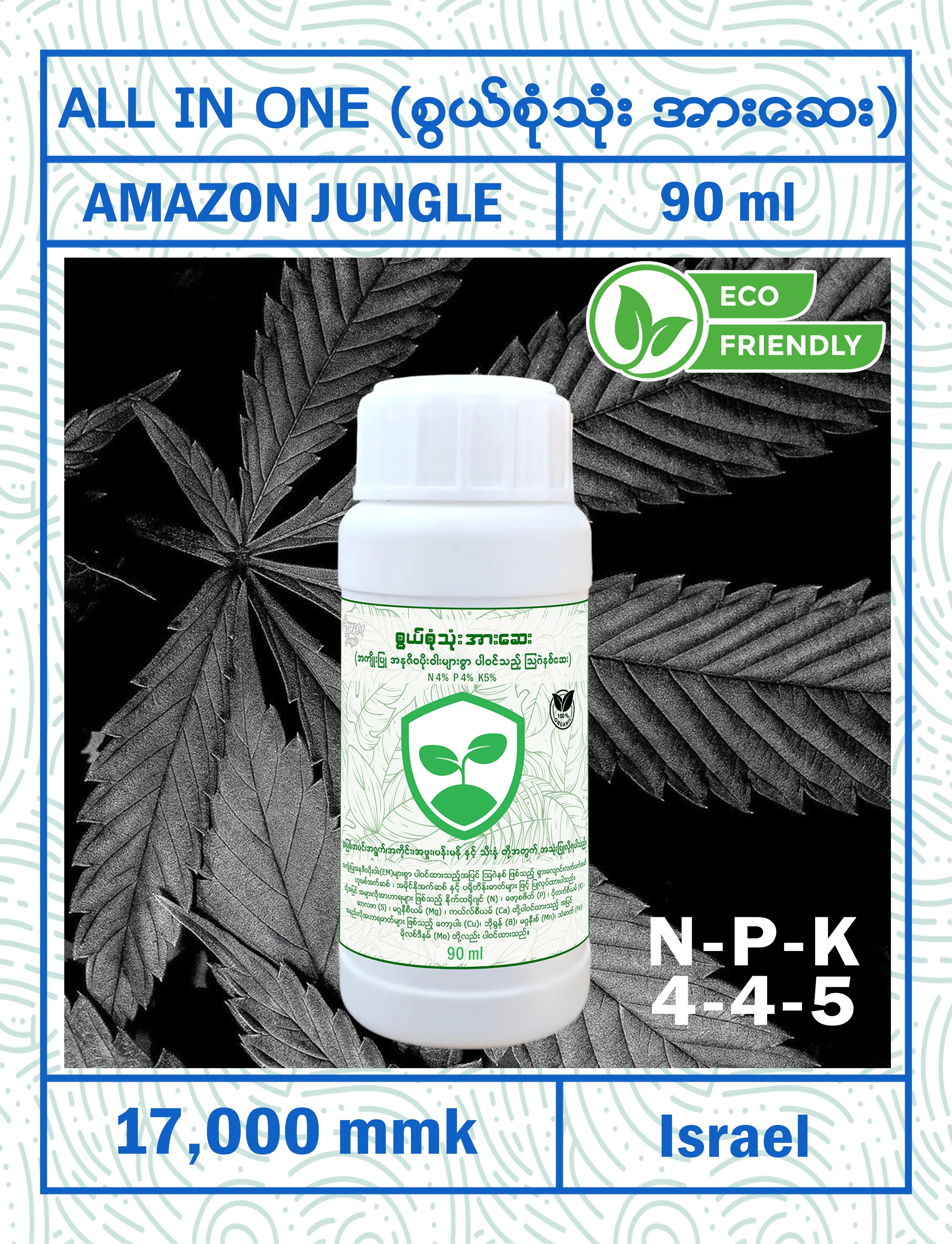 စွယ်စုံသုံးအားဆေး (All in One)