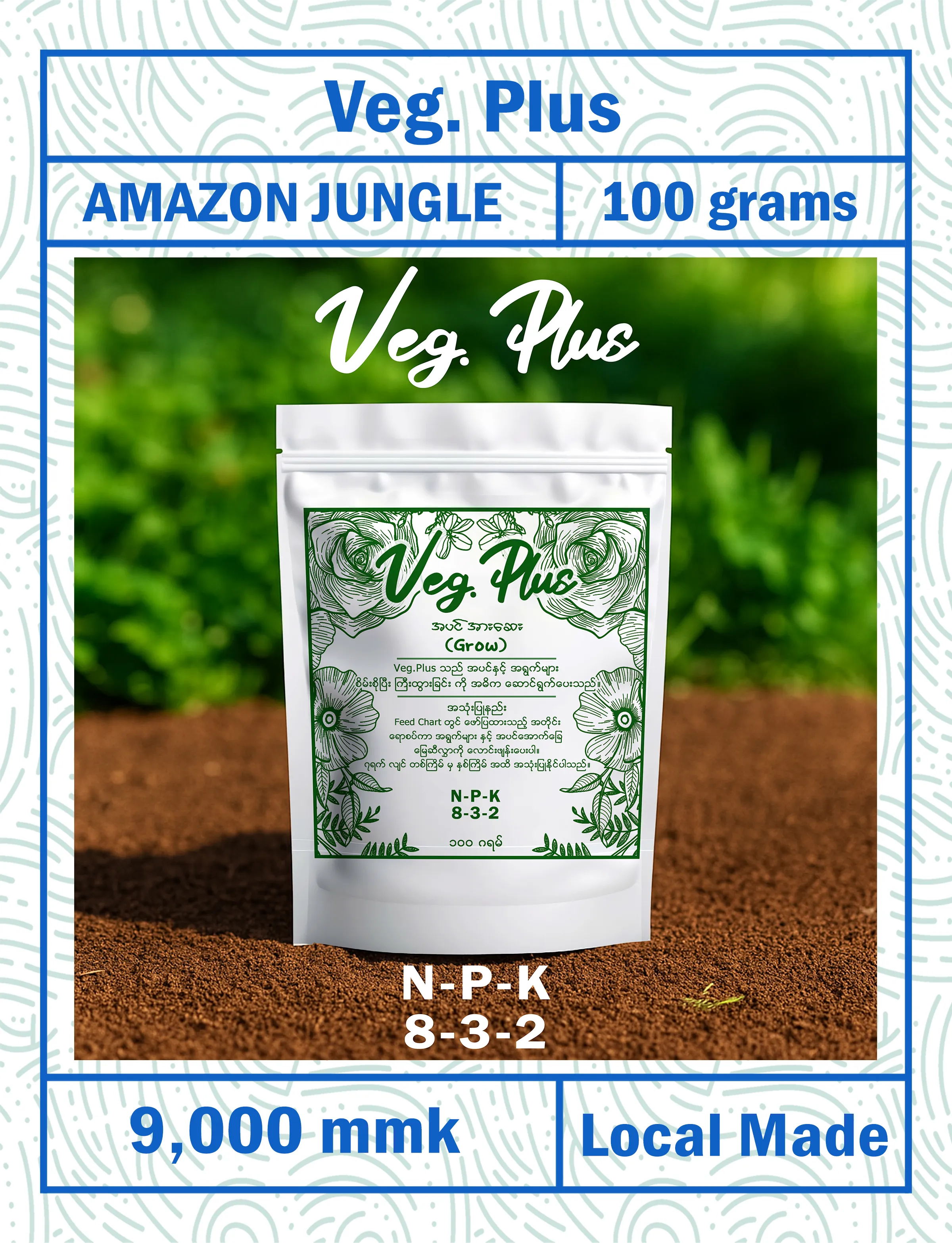 Veg. Plus (အပင်စိမ်းလန်း‌ဆေး ) (အပင်အားဆေး)
