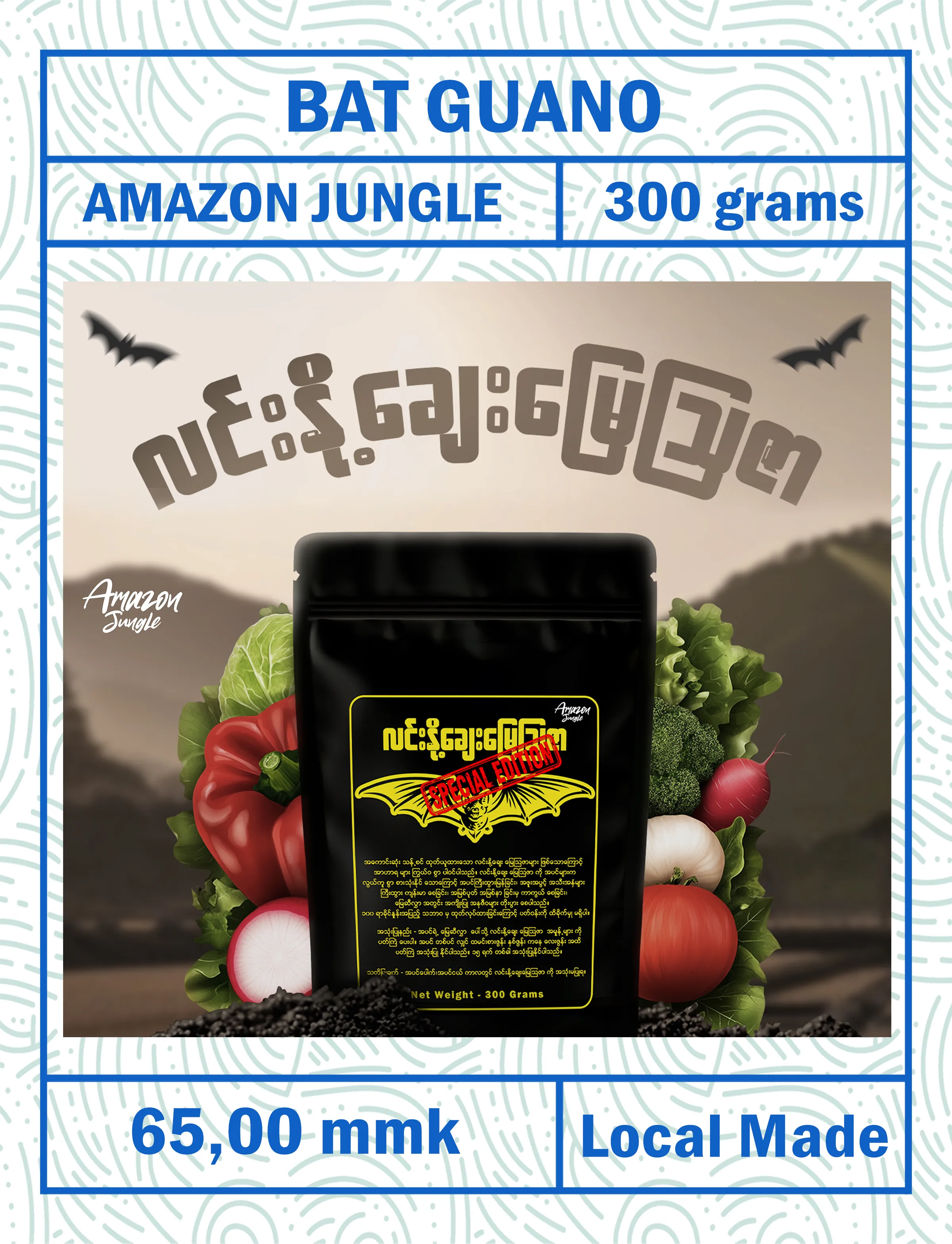 လင်းနို့ချေးမြေဩဇာ (Bat Guano)