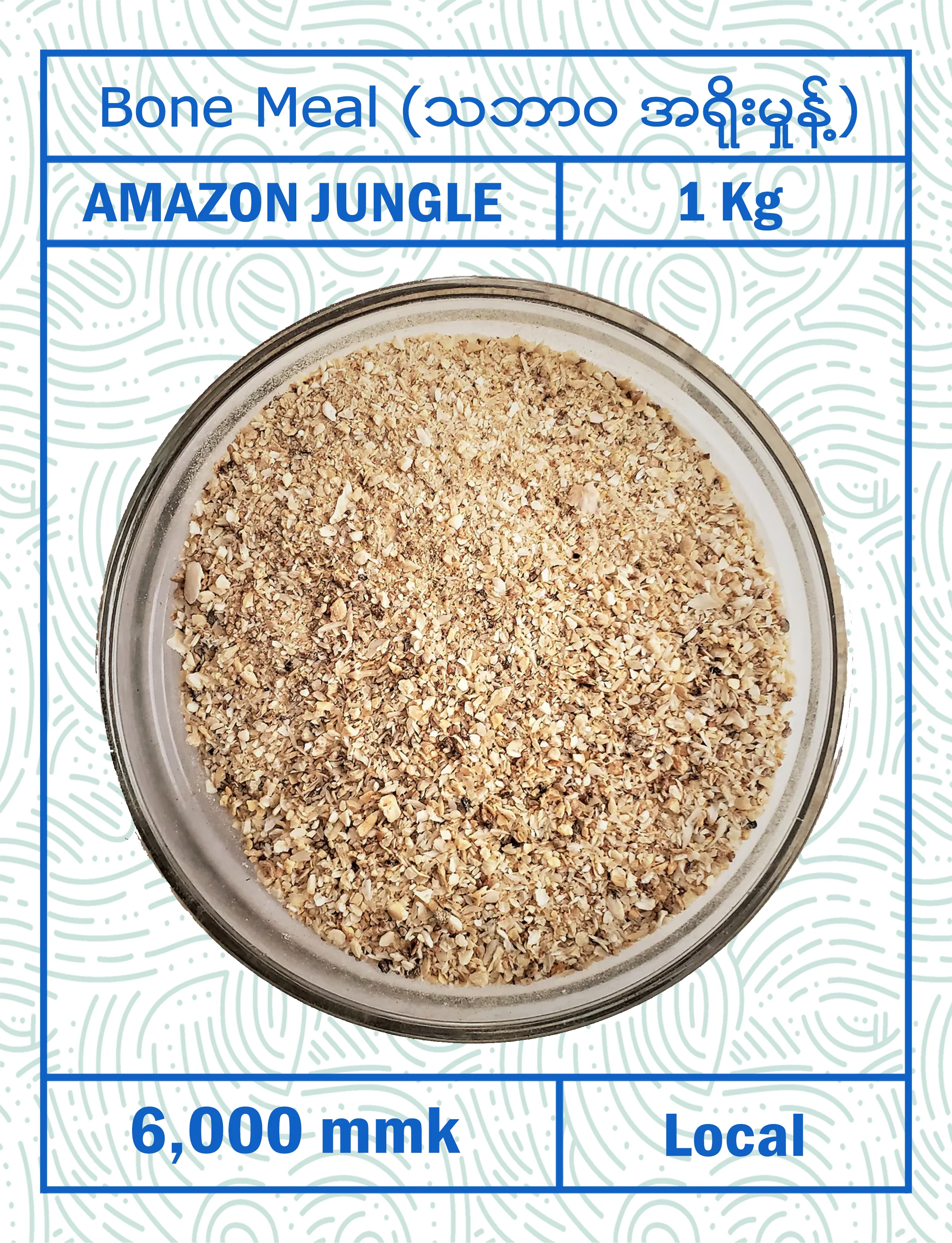 BONE MEAL (သဘာဝ အရိုးအမှုန့်)