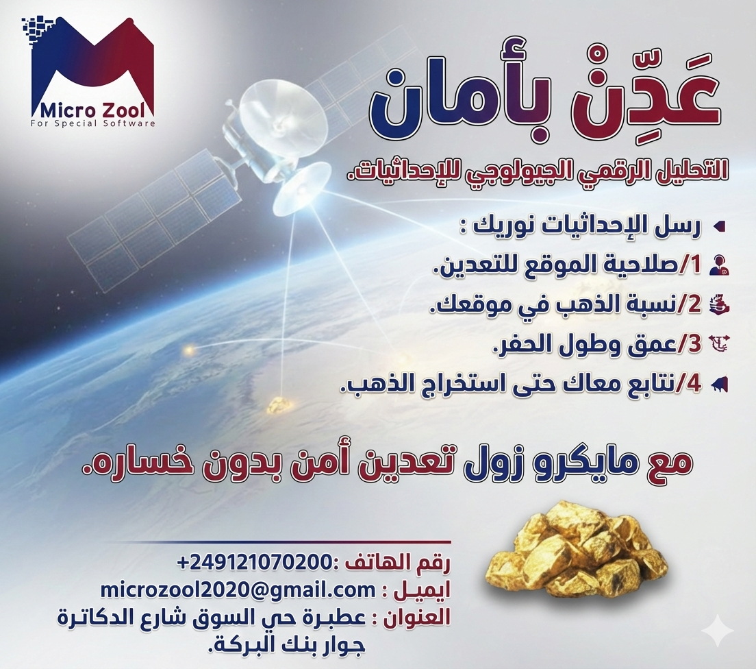 تحليل جيولوجي رقمي لمواقع التعدين