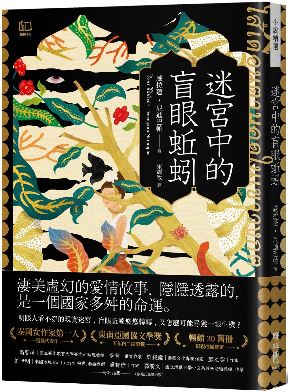 迷宮裡的盲眼蚯蚓