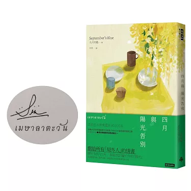 四月與陽光告別