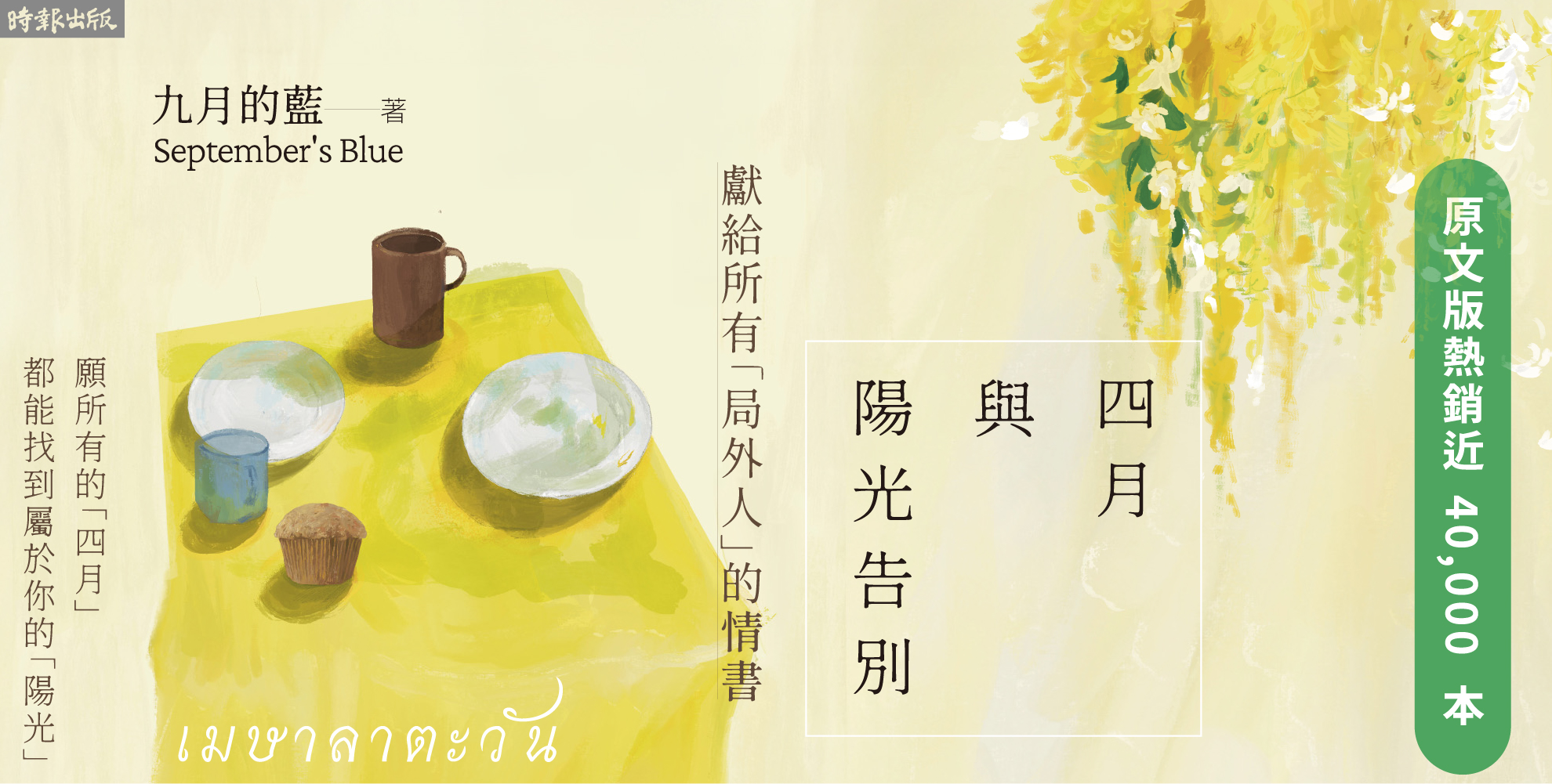 四月與陽光告別