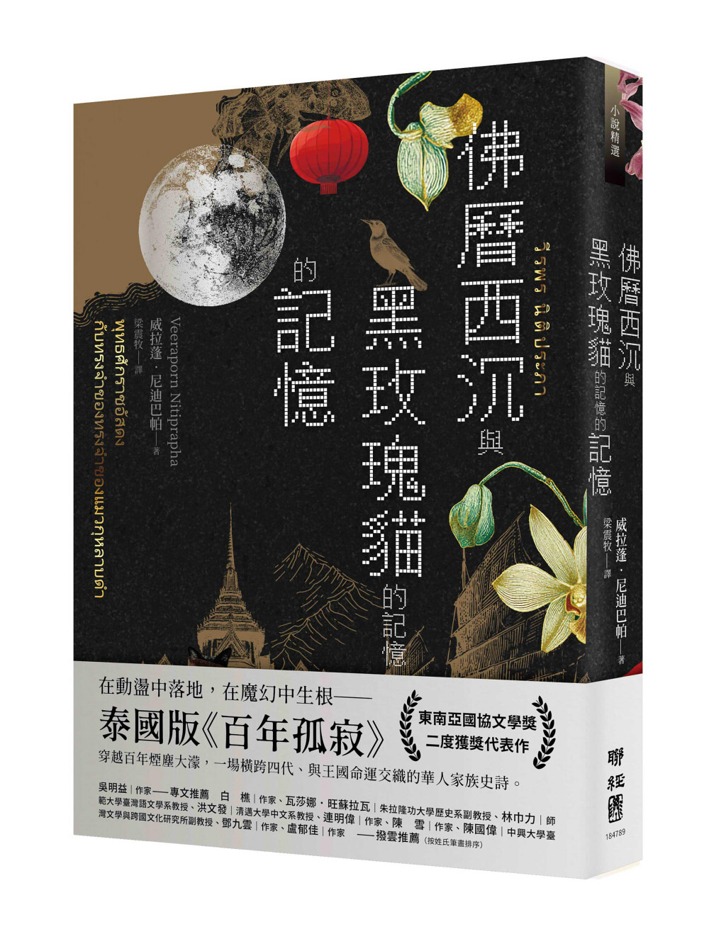 佛曆西沉與黑玫瑰貓的記憶的記憶