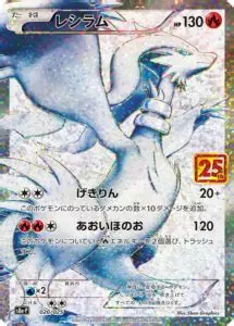 Reshiram 25th Anniversary Pokémon Card