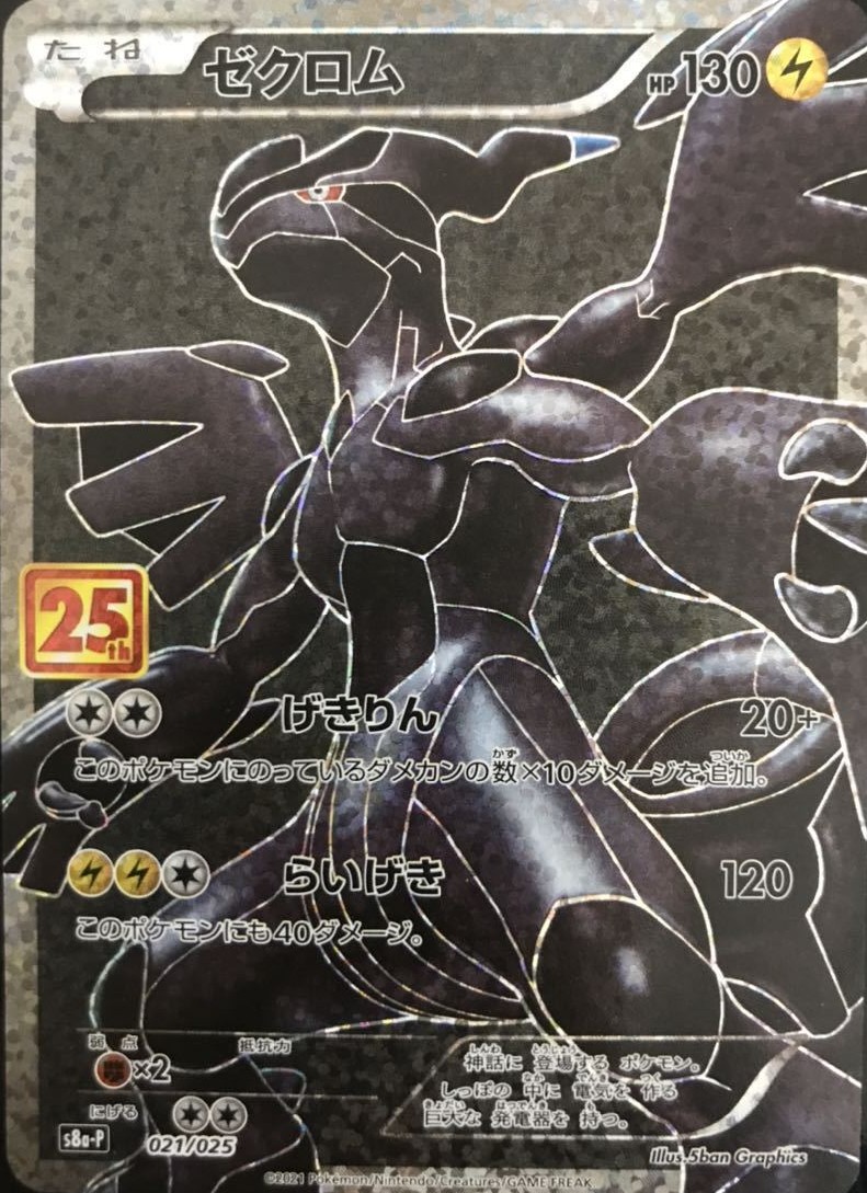 Zekrom Pokémon Card