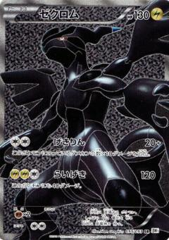 Zekrom Pokémon Card