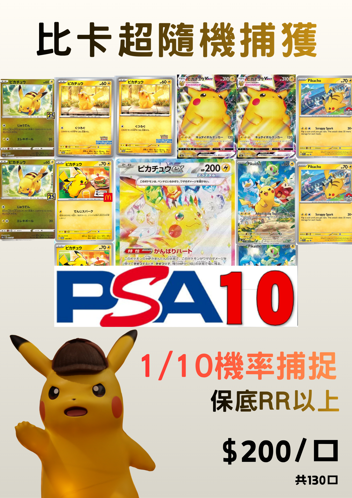 比卡超捕獲盲盒