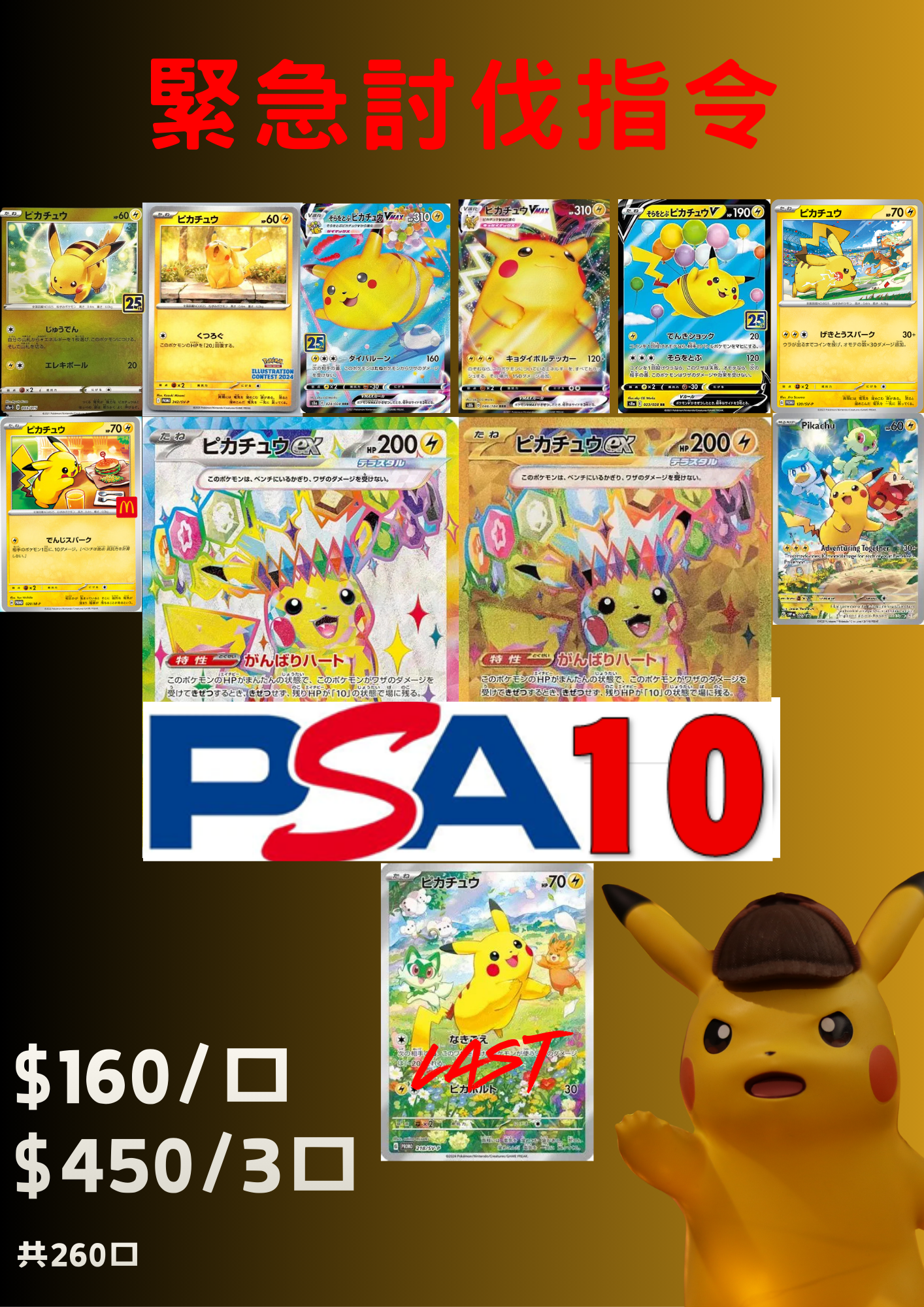 緊急討伐比卡超指急