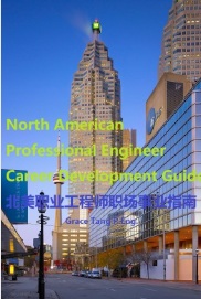 North American Professional Engineer Career Development Handbook 2023