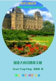 Canadian Immigrant Guidebook