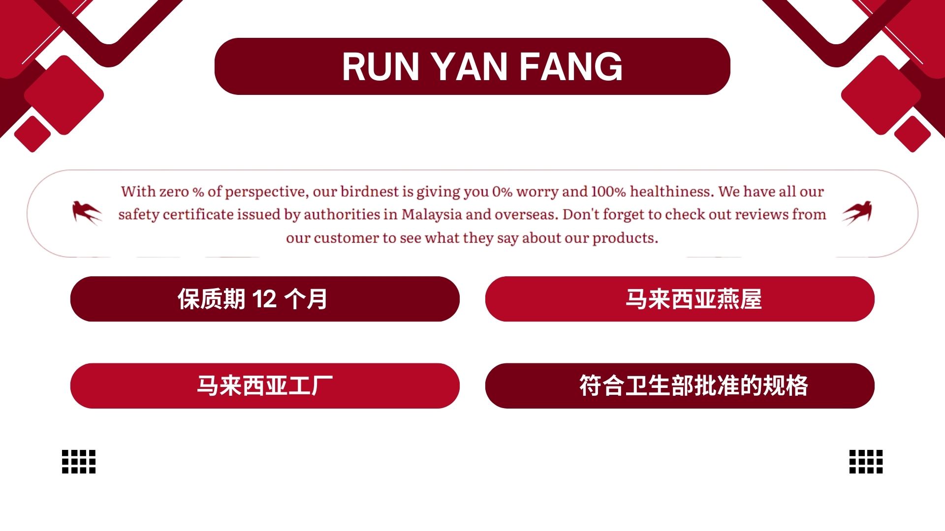 潤燕坊即食燕窩 RUN YAN FANG BirdNest Drink