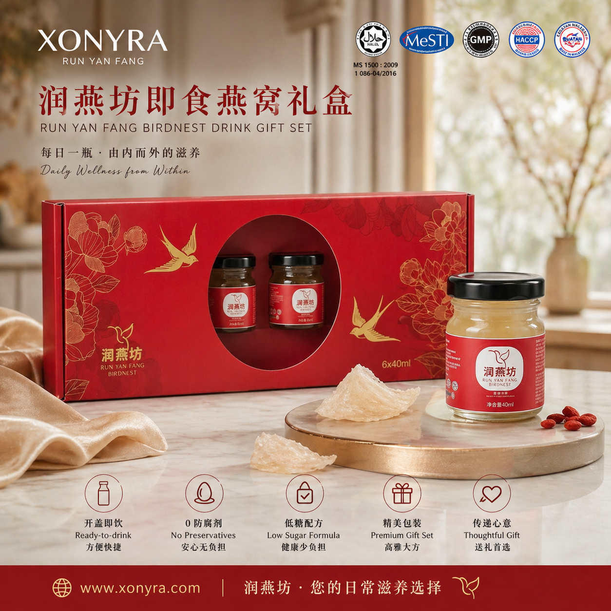 精選燕窩禮盒 Premium BirdNest Gift Set
