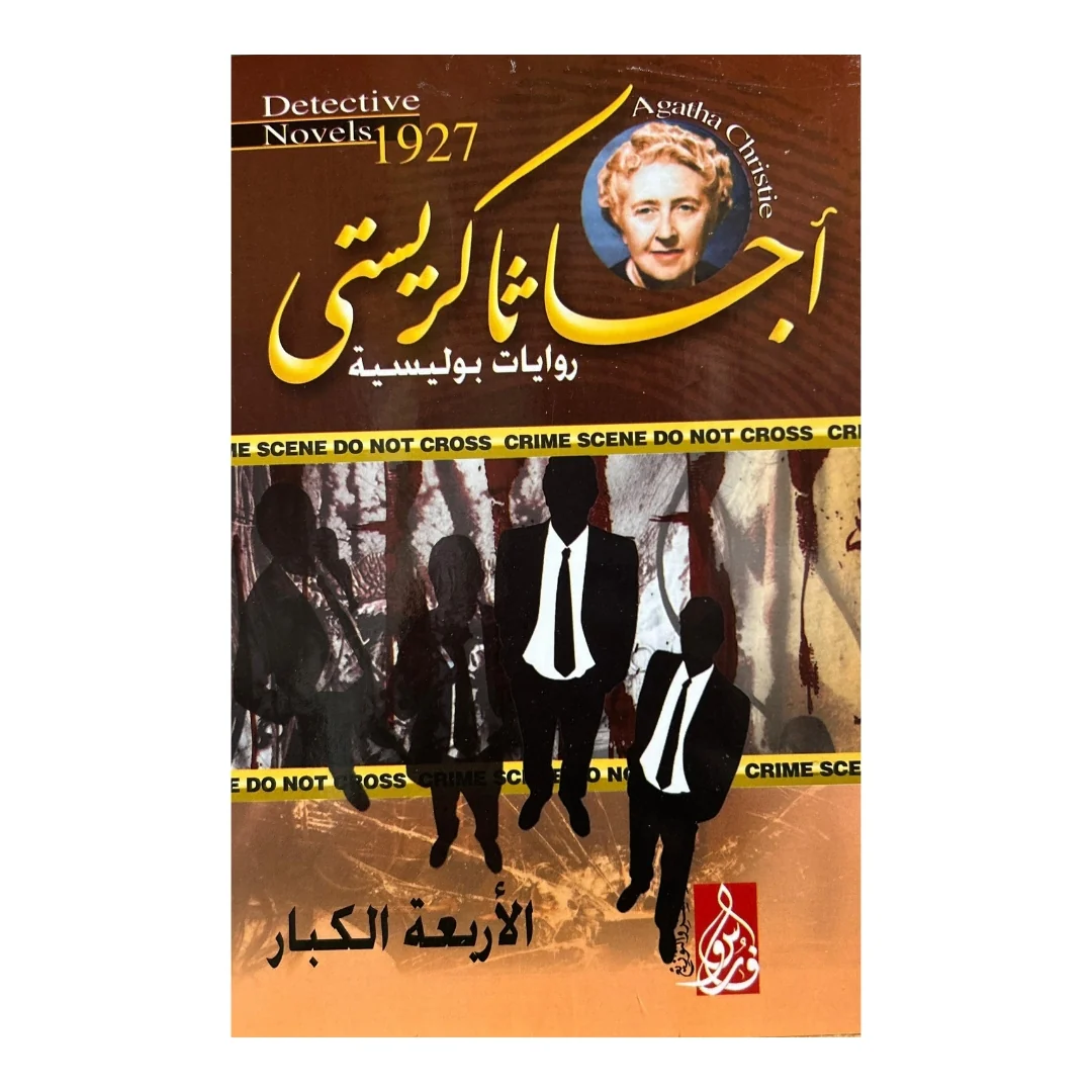 باقة الغموض المكثف