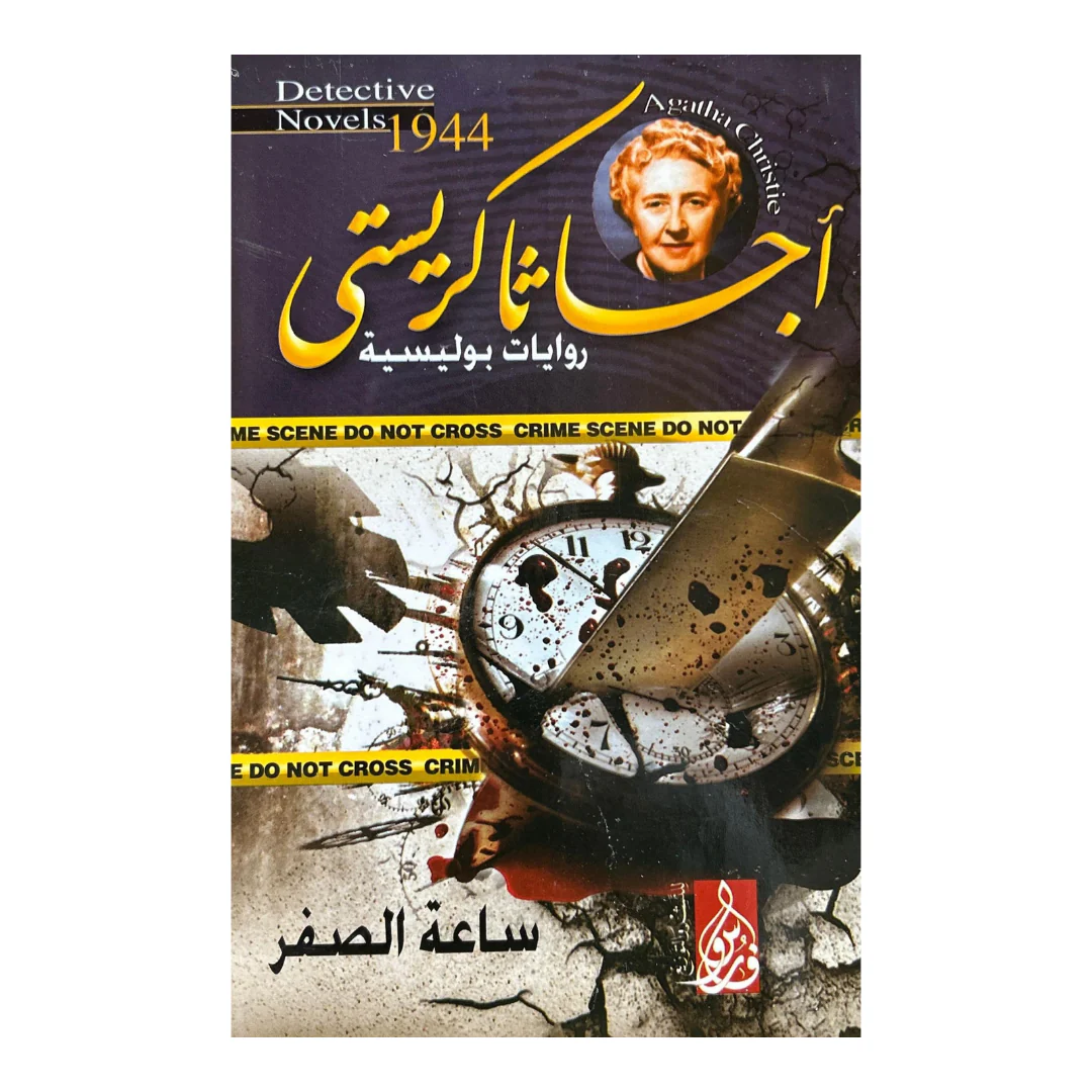 عشر ليالٍ تحت ضوء الجريمة