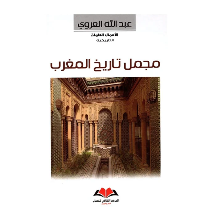 مجمل تاريخ المغرب