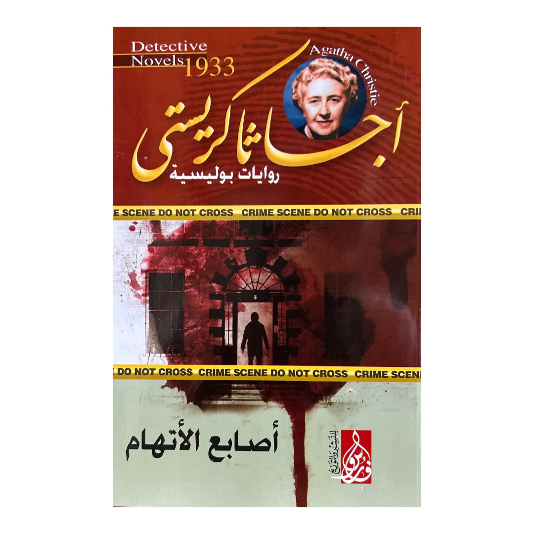 السر الذي ابتلعته الأمواج