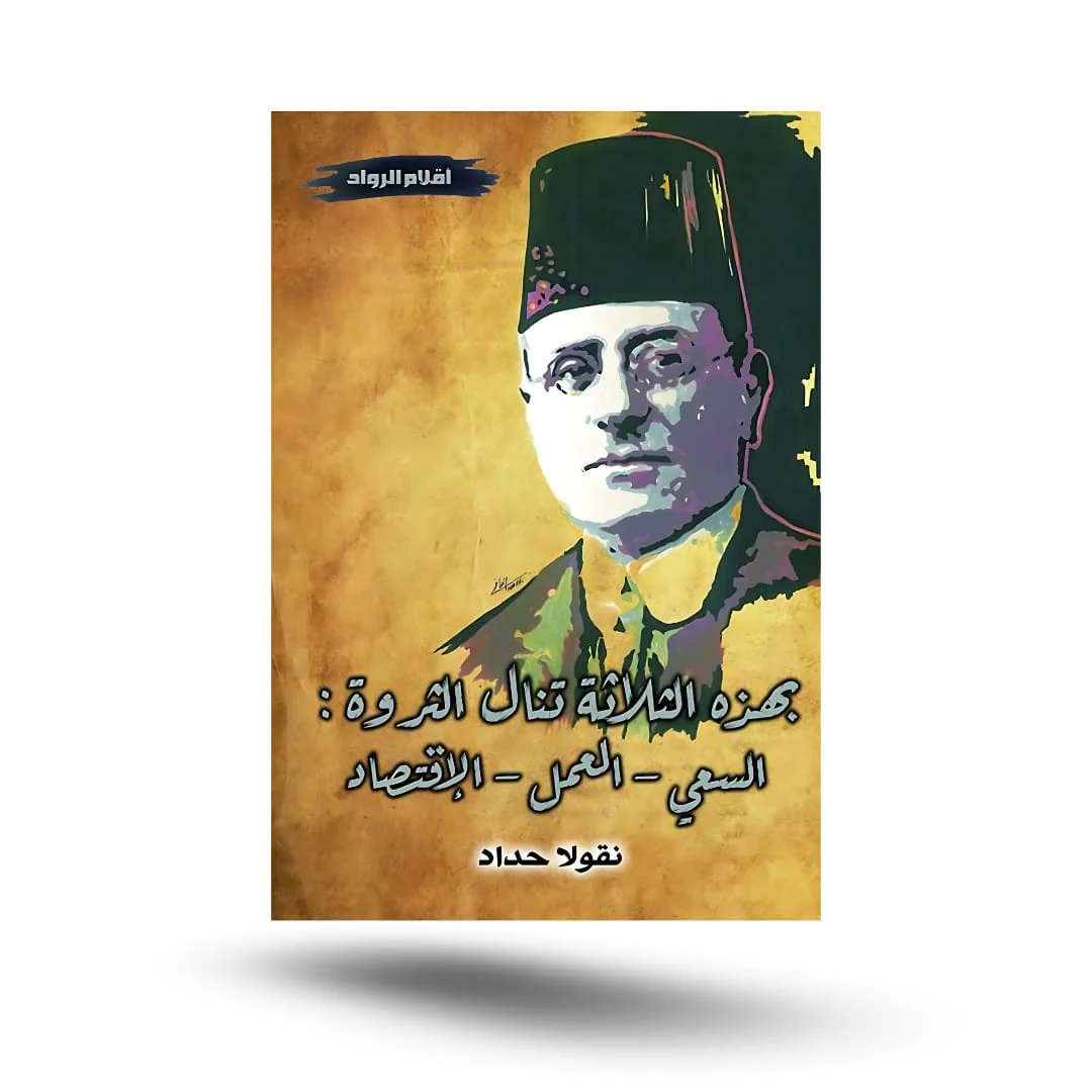 رواد أقلام - 10 كتب