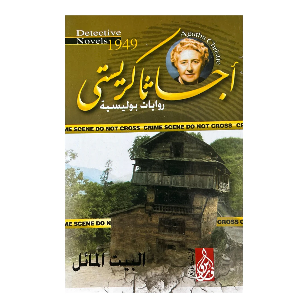 السر الذي ابتلعته الأمواج