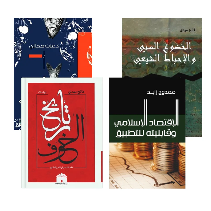 مجموعة كتب فكرية 