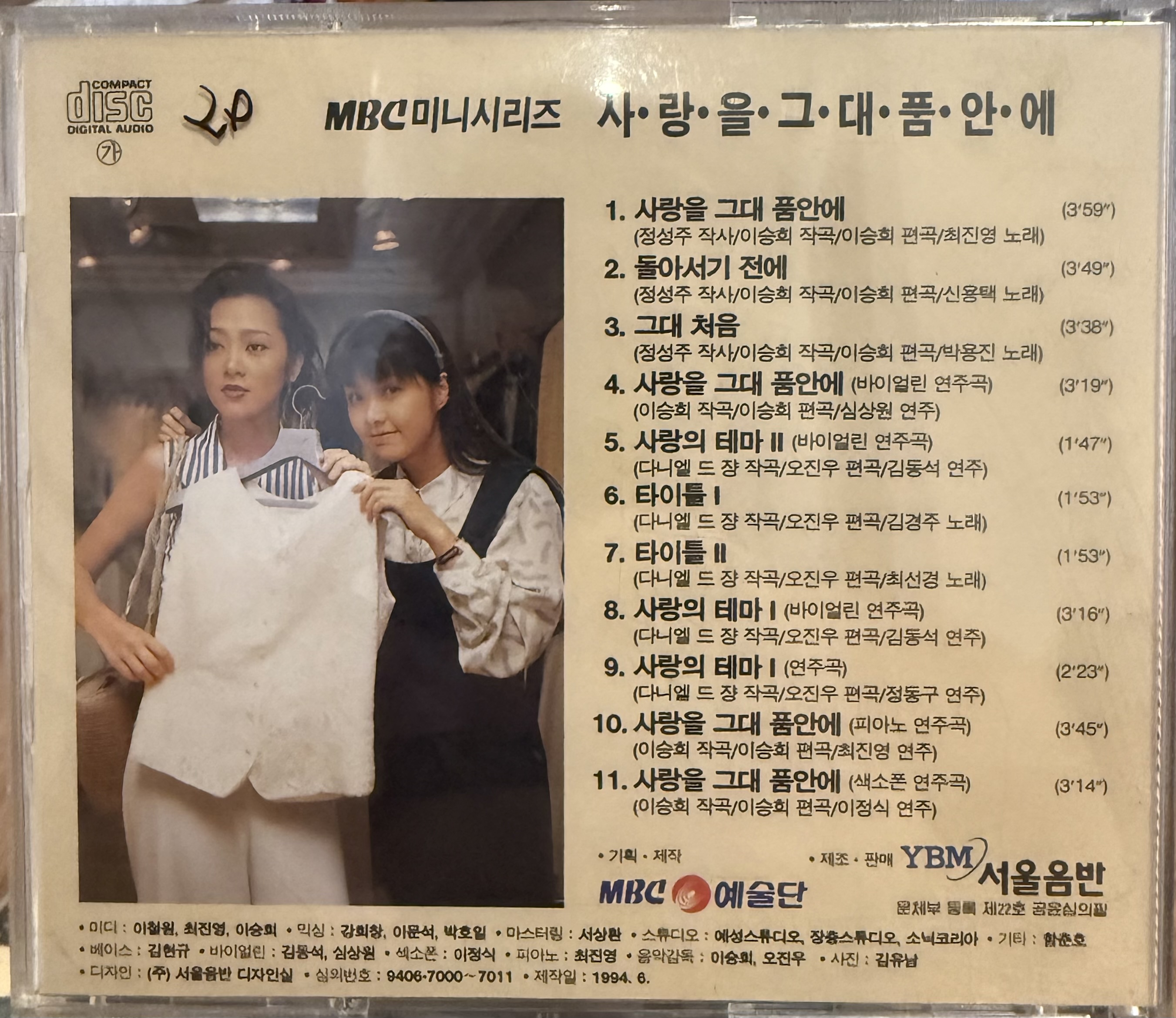 LOVE IN YOUR BOSOM (사랑을 그대 품안에)