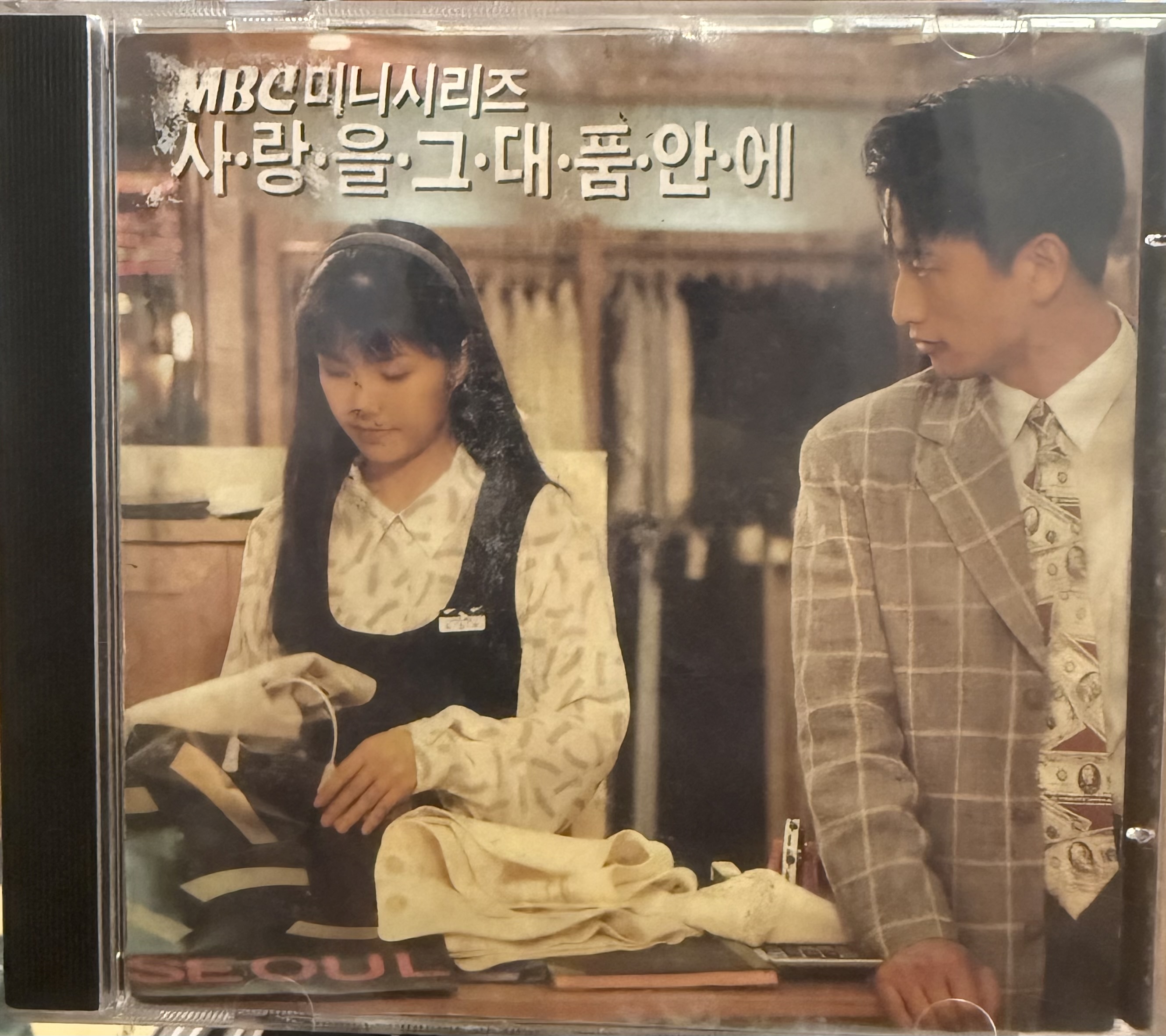 LOVE IN YOUR BOSOM (사랑을 그대 품안에)